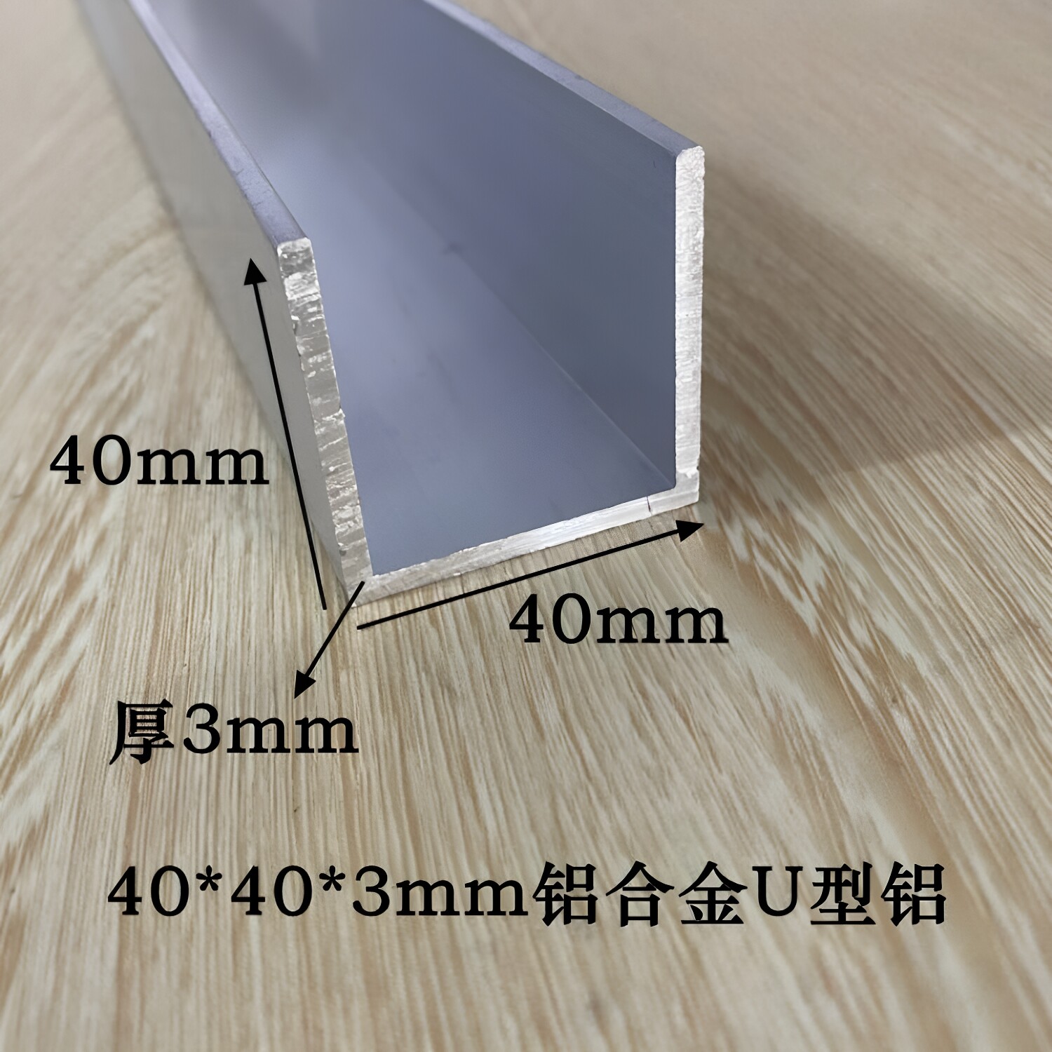 铝合金u型槽40x40x3槽铝玻璃卡槽导轨铝合金型材包边护角条U型条