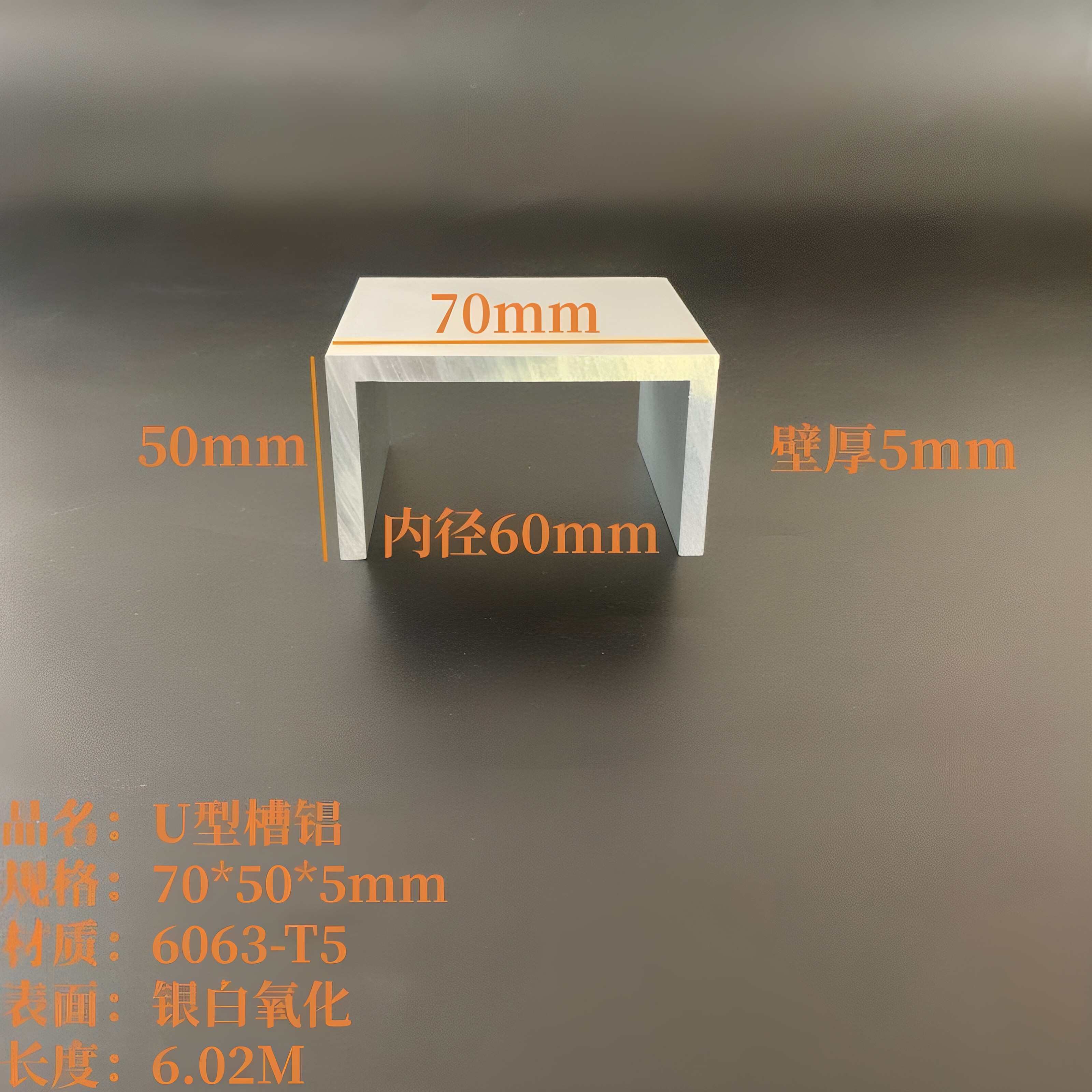U型铝70*50*5mm内径60mm铝合金槽钢6063氧化工业槽铝凹型导轨C型