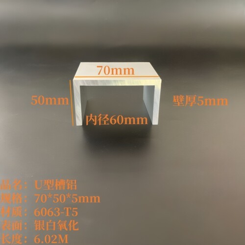 U型铝70*50*5mm内径60mm铝合金槽钢6063氧化工业槽铝凹型导轨C型