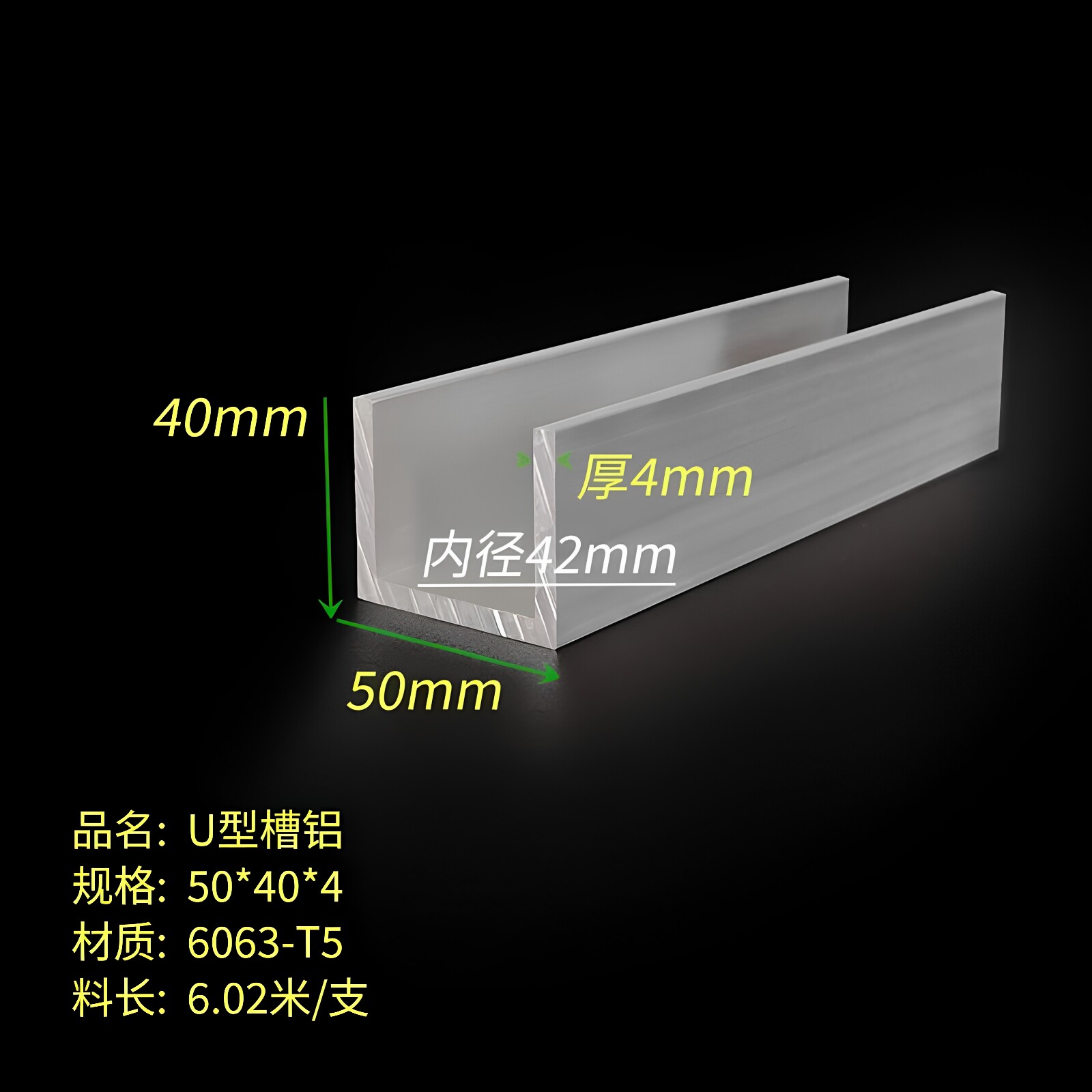U型槽铝50*40*4mm槽铝 内径42mm铝合金槽铝U型导轨凹槽卡槽铝型材