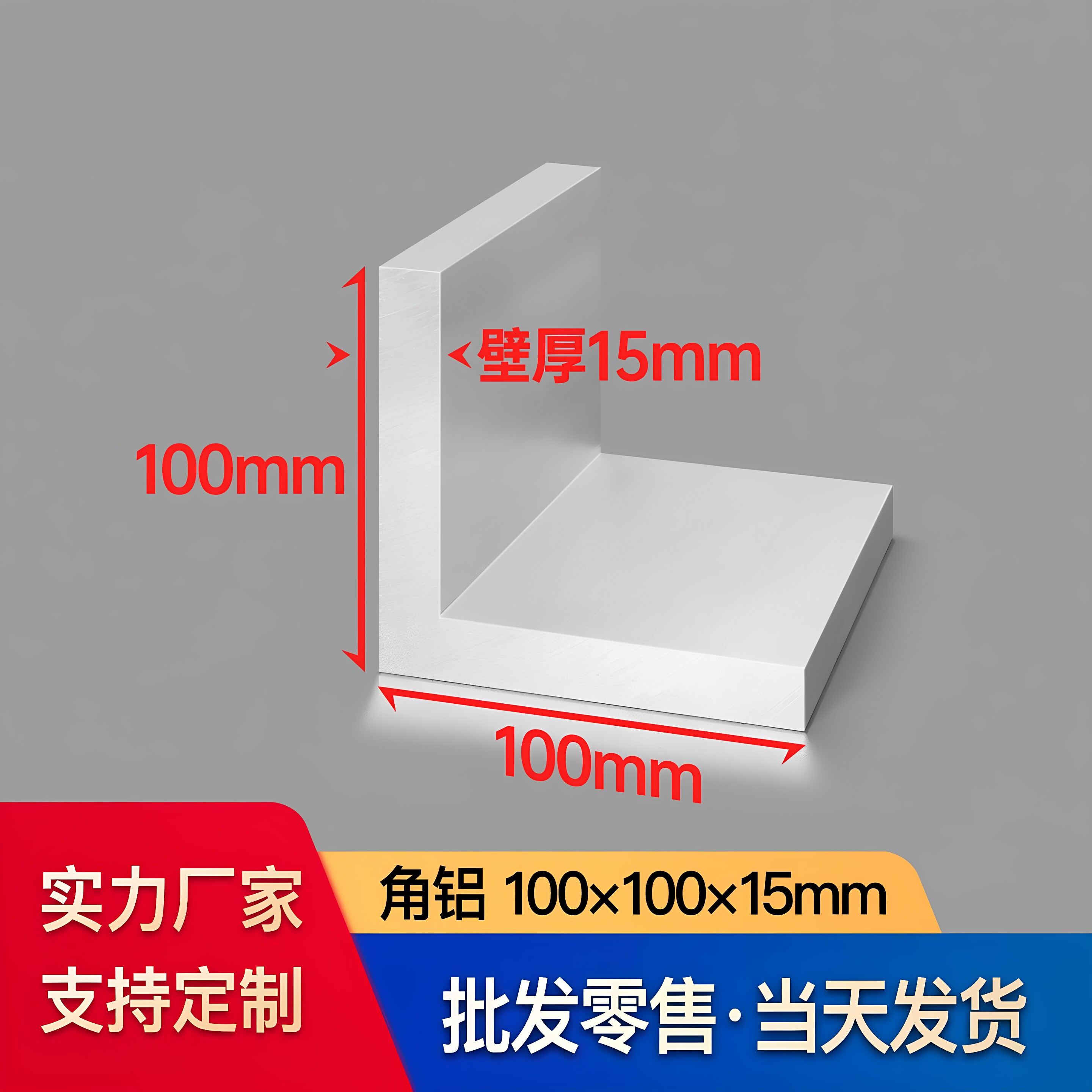 铝合金角铝型材100*100*15mmL型铝材铝合金角铁90度不等边直角铝
