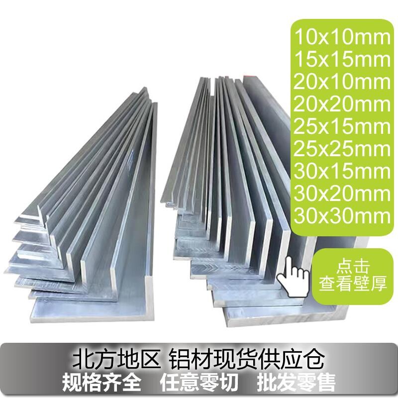 6063铝合金角铝型材不等边 10x10x15x20x25x30 包边压条铝条