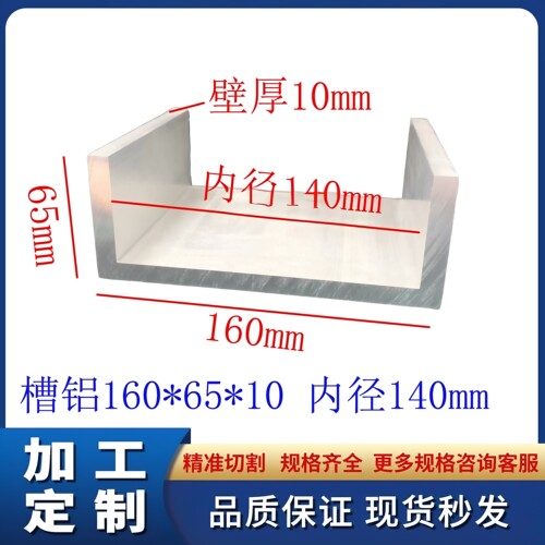 铝合金U型槽铝160*65*10mm内径140 U型槽钢导轨卡槽凹型槽C型槽钢