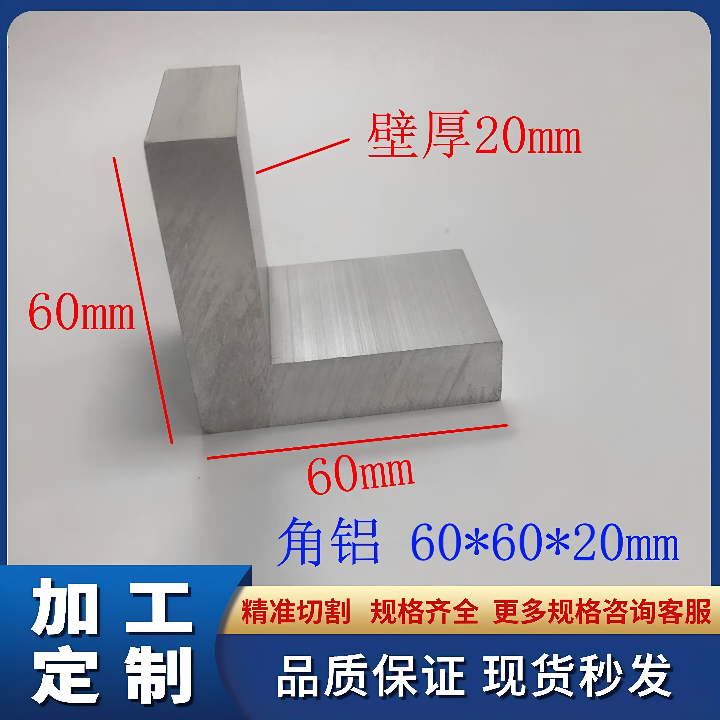 铝合金角铝型材60*60*20mm90度直角铝加厚L型直角铝L三角铝角铝铁