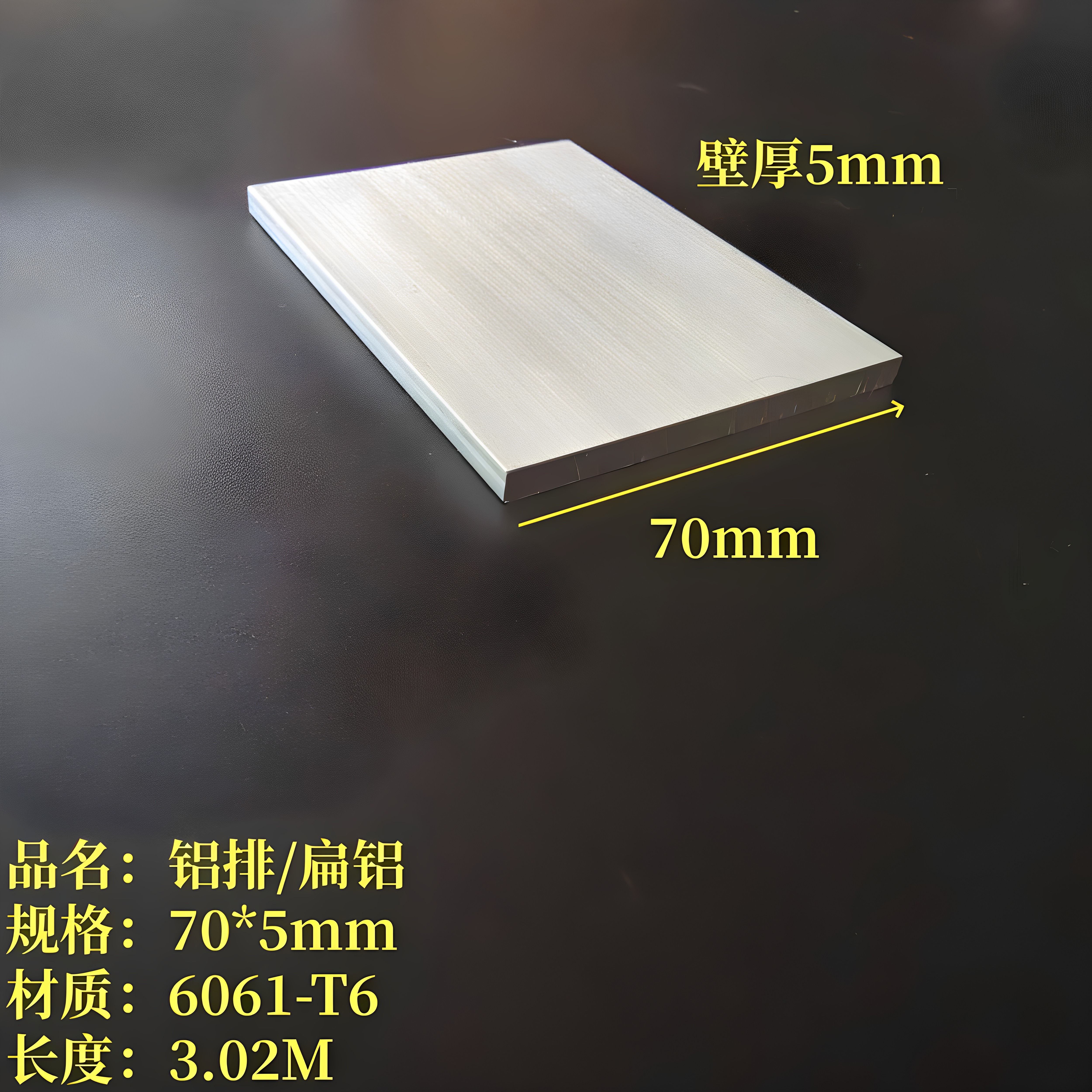 铝排70*5mm铝合金扁钢实心方块长条6061硬质铝板一字铝扁铝条
