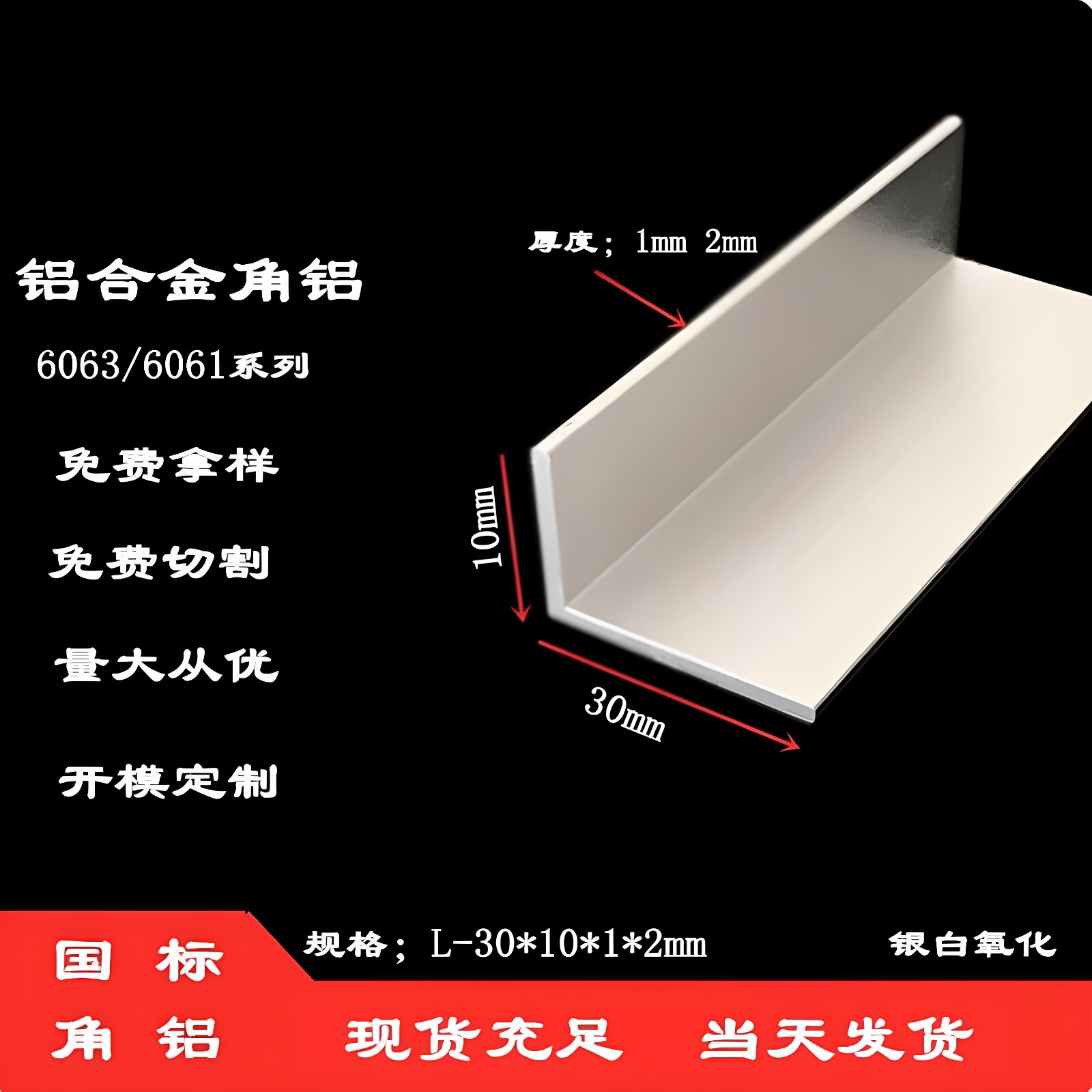 角铝10*30*1*2不等边三角铝型材铝合金角铁边长30x10 L型包边铝角