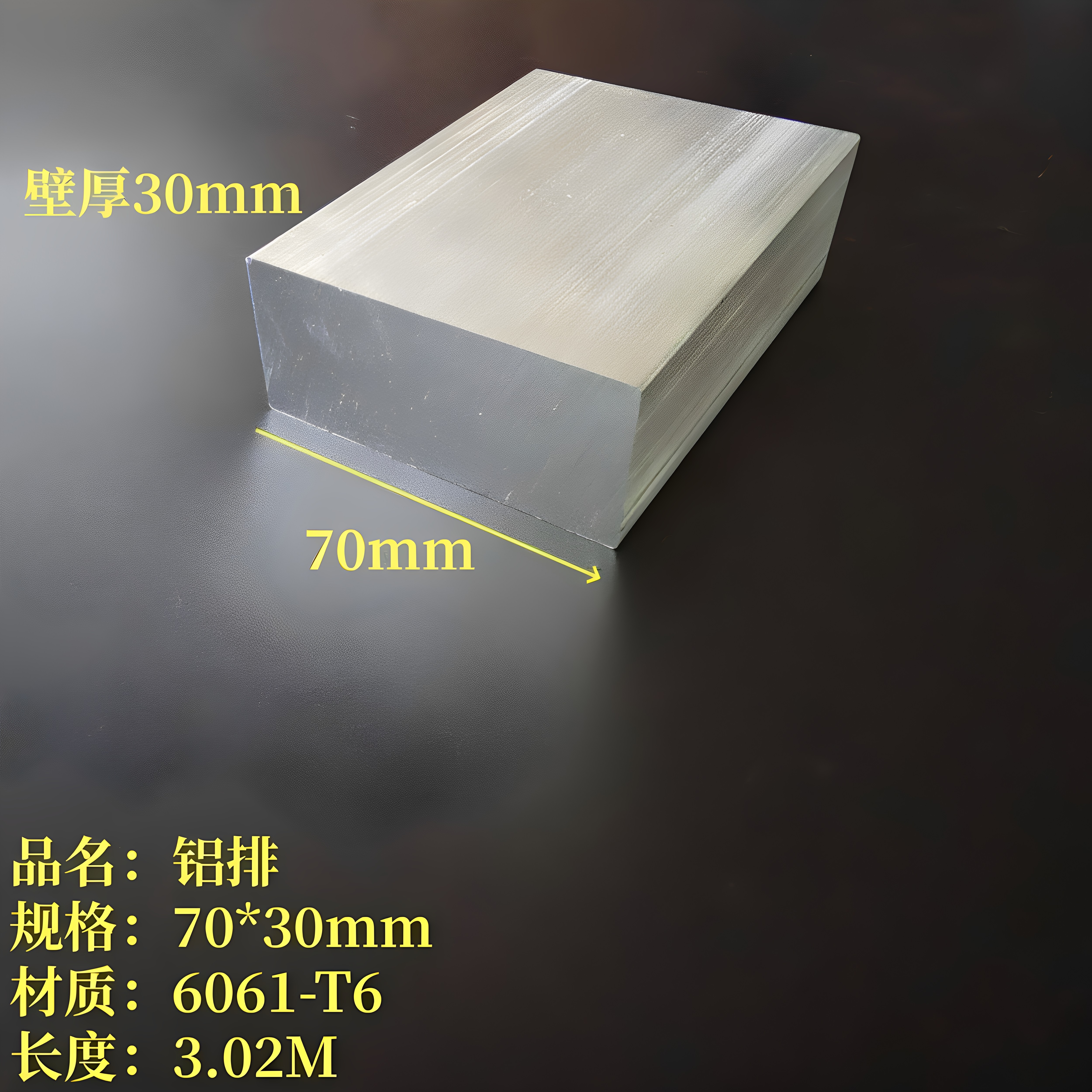 铝排70*30mm铝合金实心方块6061扁铝一字铝硬质铝板方棒铝长条