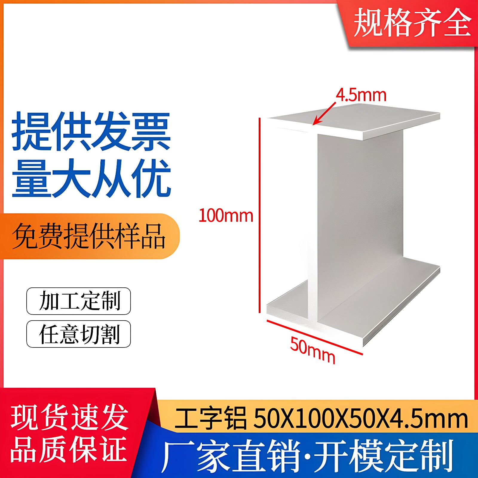 H型工字铝50*100*50*4.5mm铝合金型材50×100×50×4.5mm工字铝材