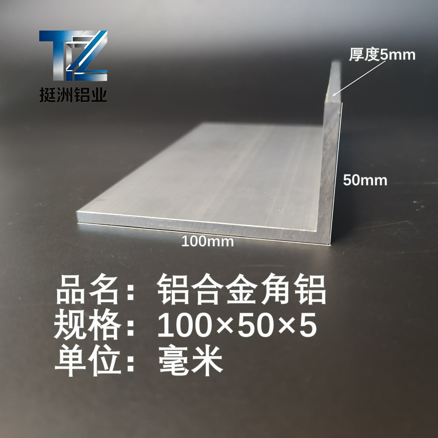 角铝L型铝材100*50*5直角铝合金角铁角码包边三角不等边L型铝条