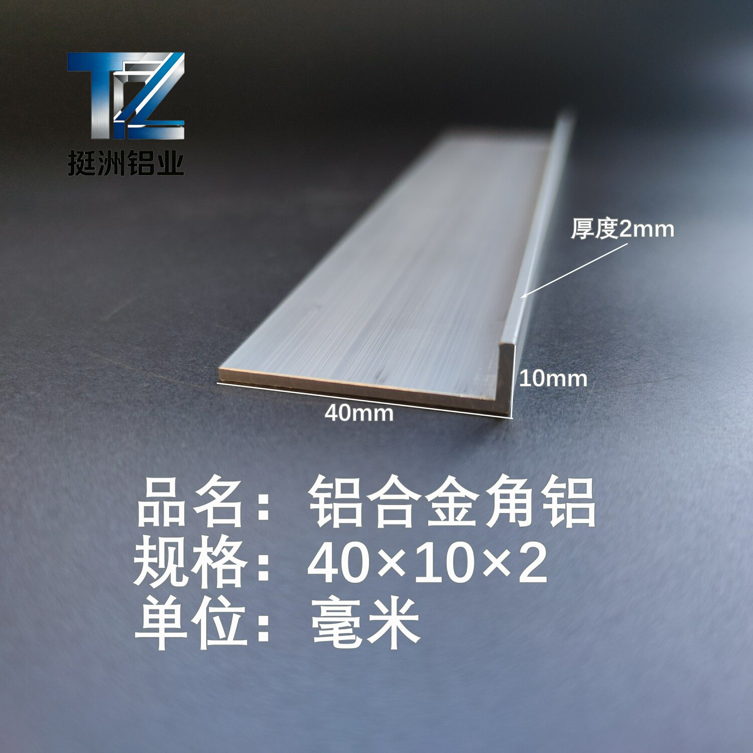 角铝L型铝材40*10*2直角铝合金角铁角码包边三角不等边L型铝条