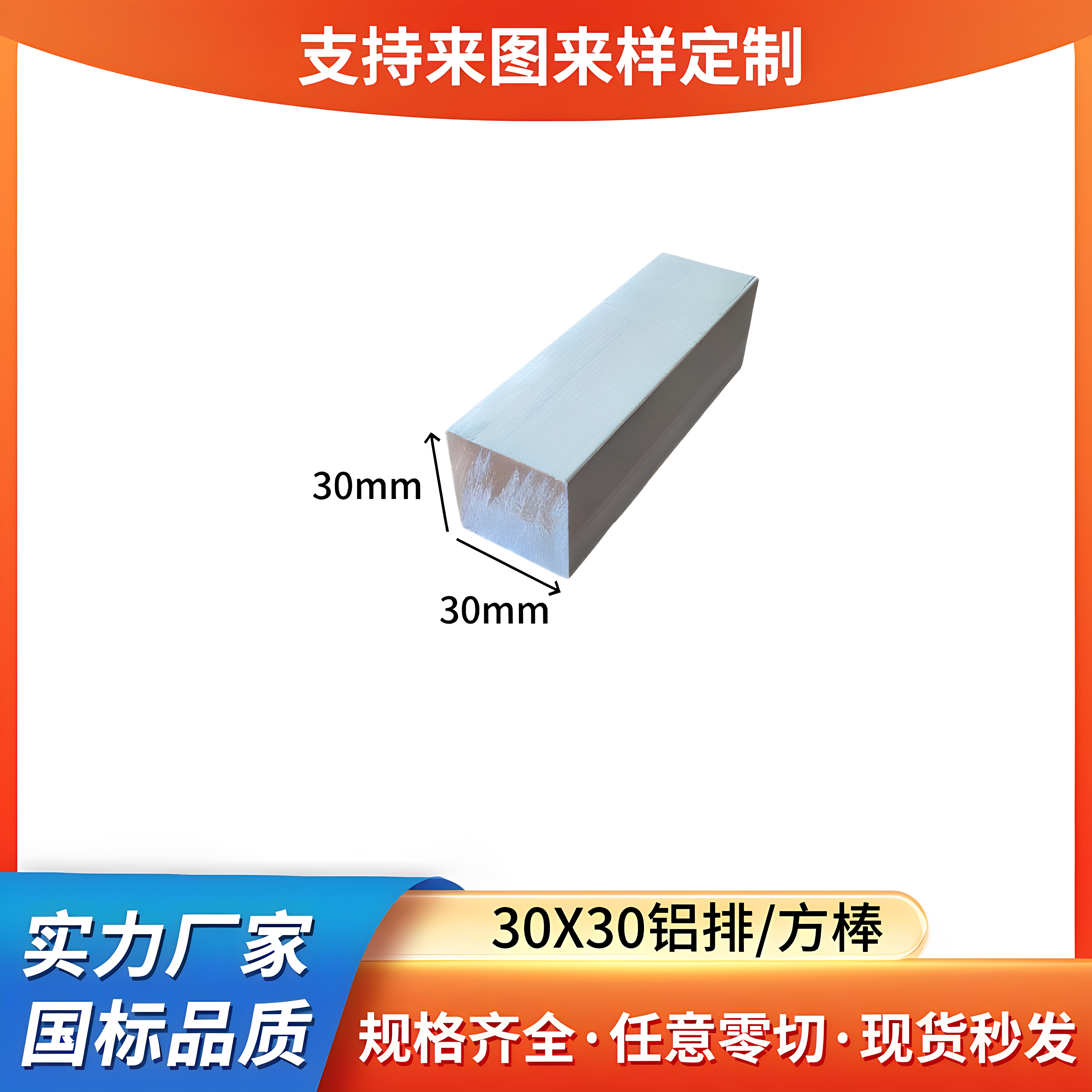国标铝排30*30mm铝合金扁铝一字铝6063硬质实心铝块铝方棒铝长条