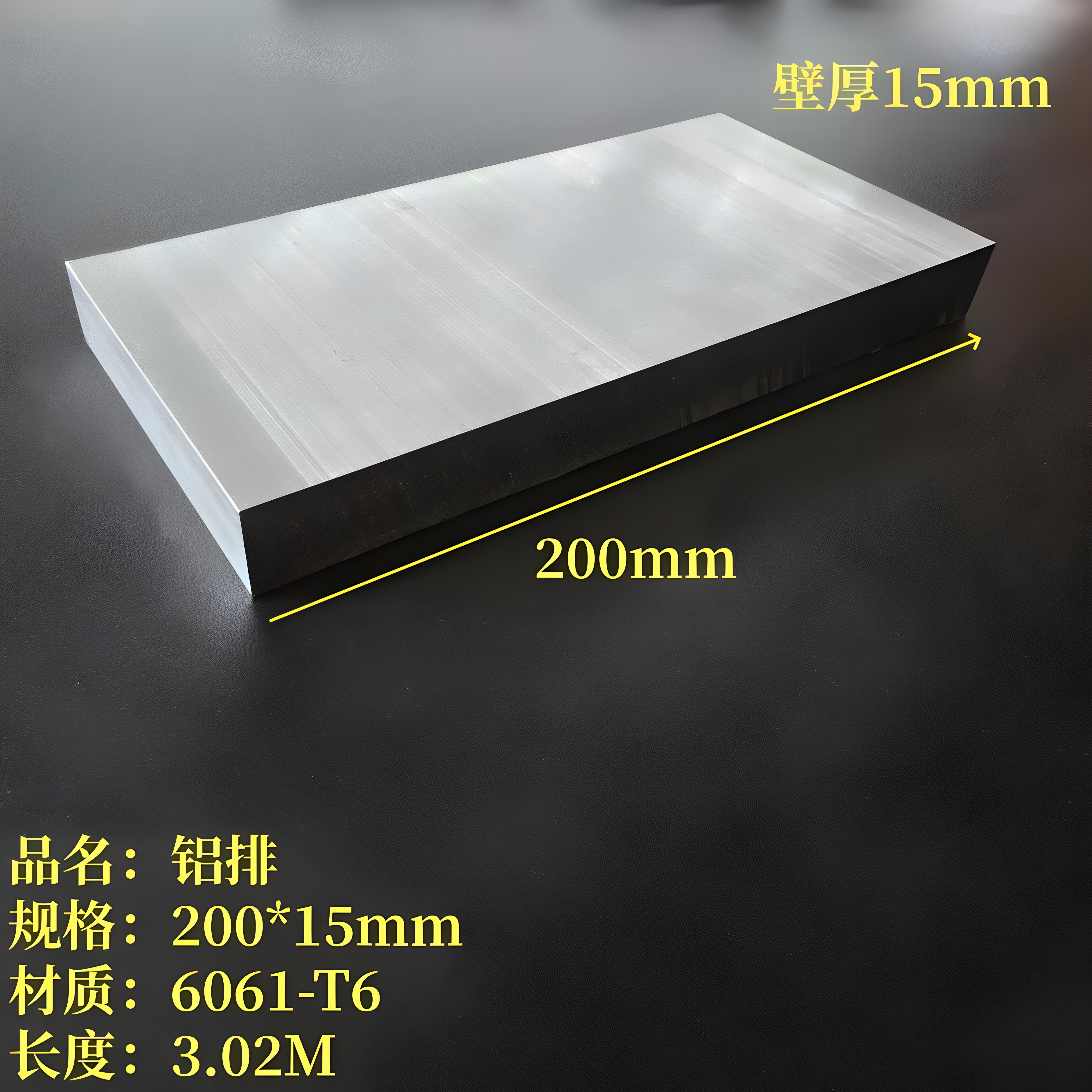 铝排200*15mm铝合金实心方块扁条6061扁铝一字铝硬质铝板方棒