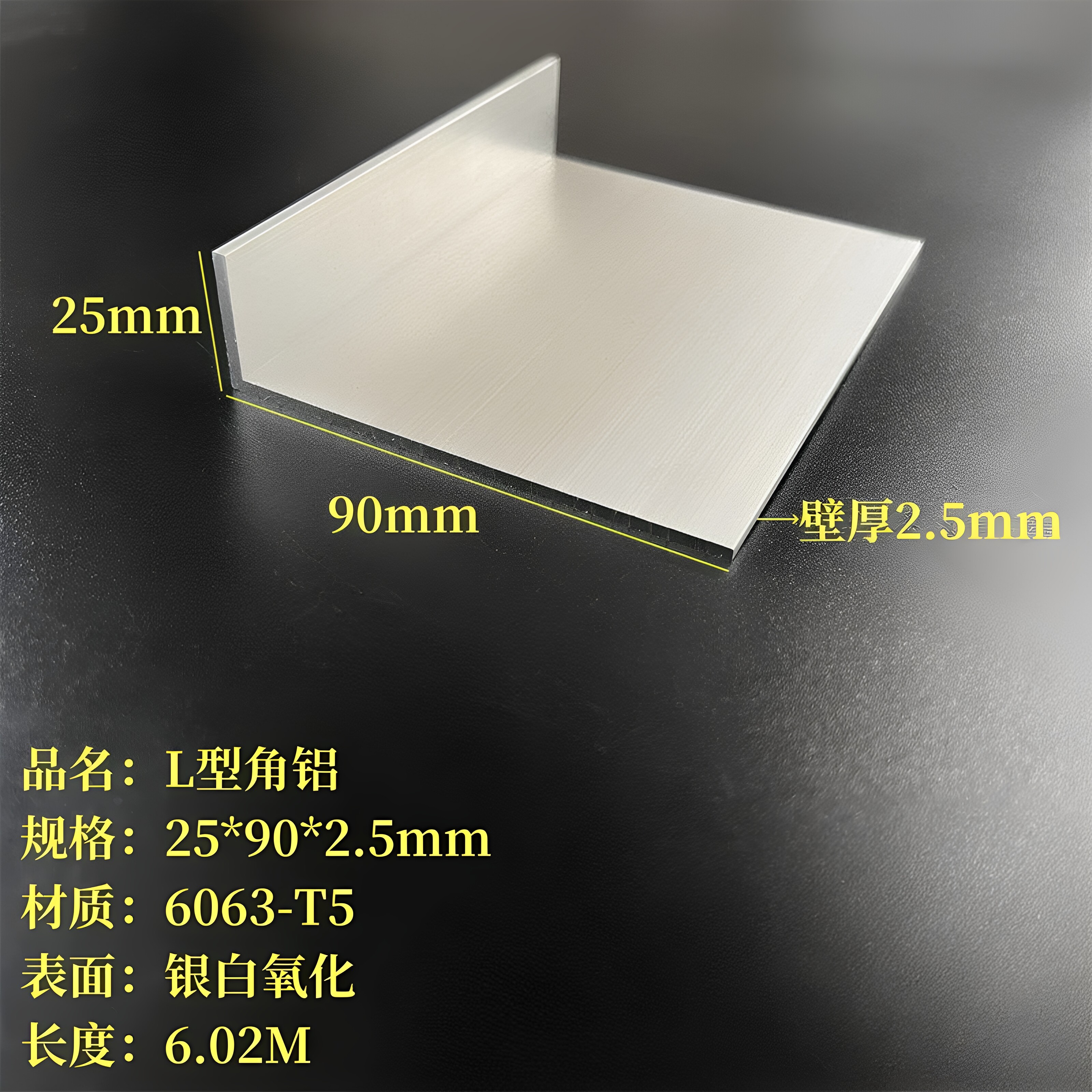 不等边角铝25*90*2.5铝合金角钢角铁6063氧化L型铝7字铝包边护角图片