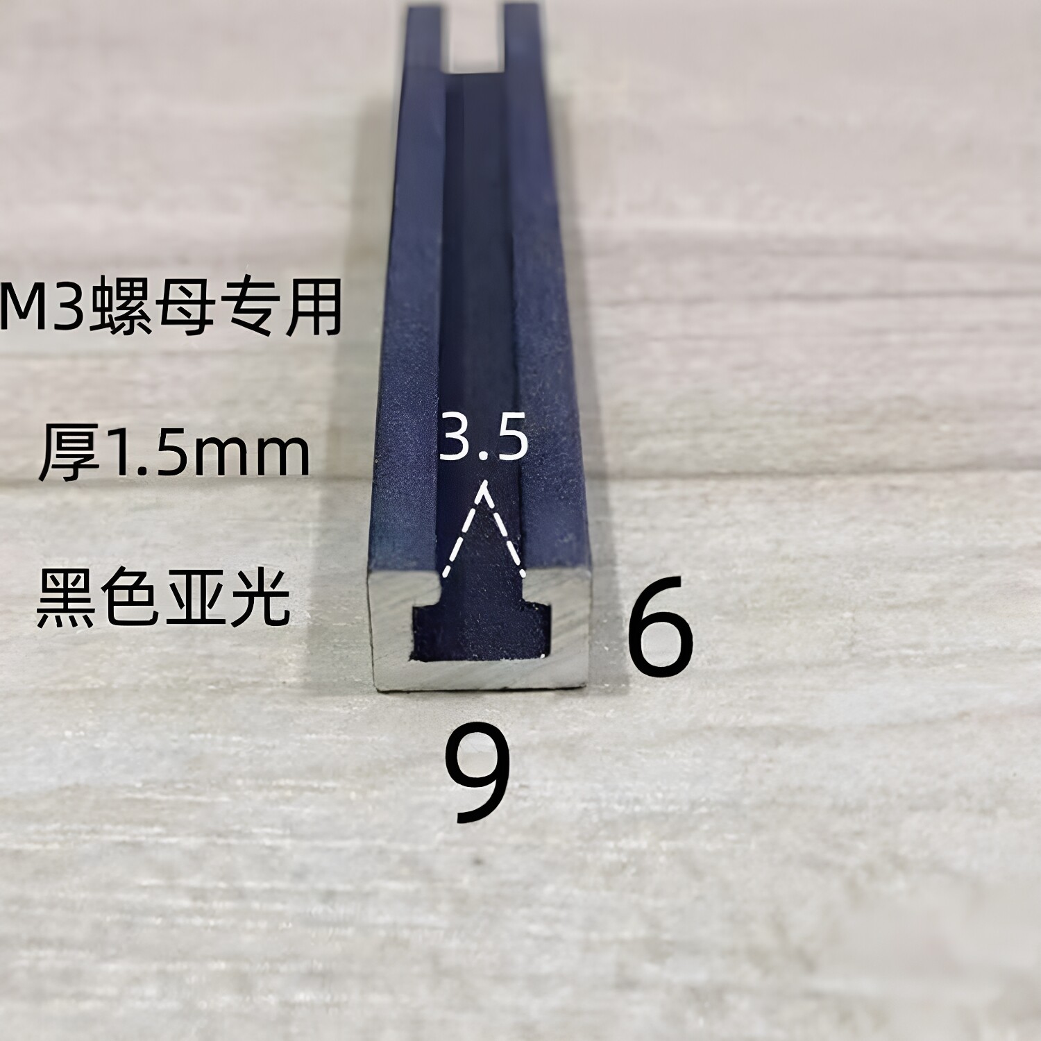 9*6光电感应器导轨黑色烤漆亚光U型槽铝型材安装滑道C型滑轨1米价