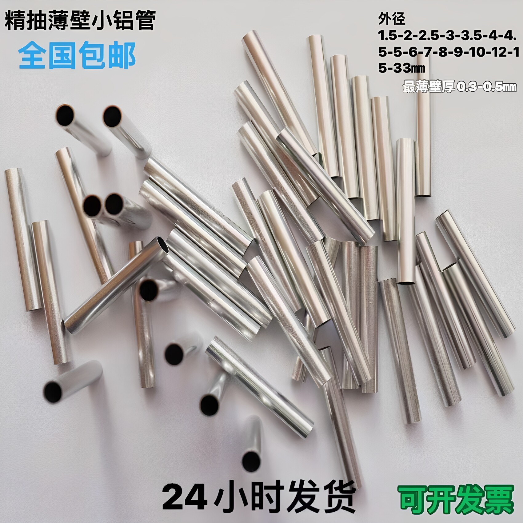 薄壁铝管外径3 3.5 4 4.5 5.5 6.5 7.5 8.5 9.5 13 14厚0.2-0.5mm