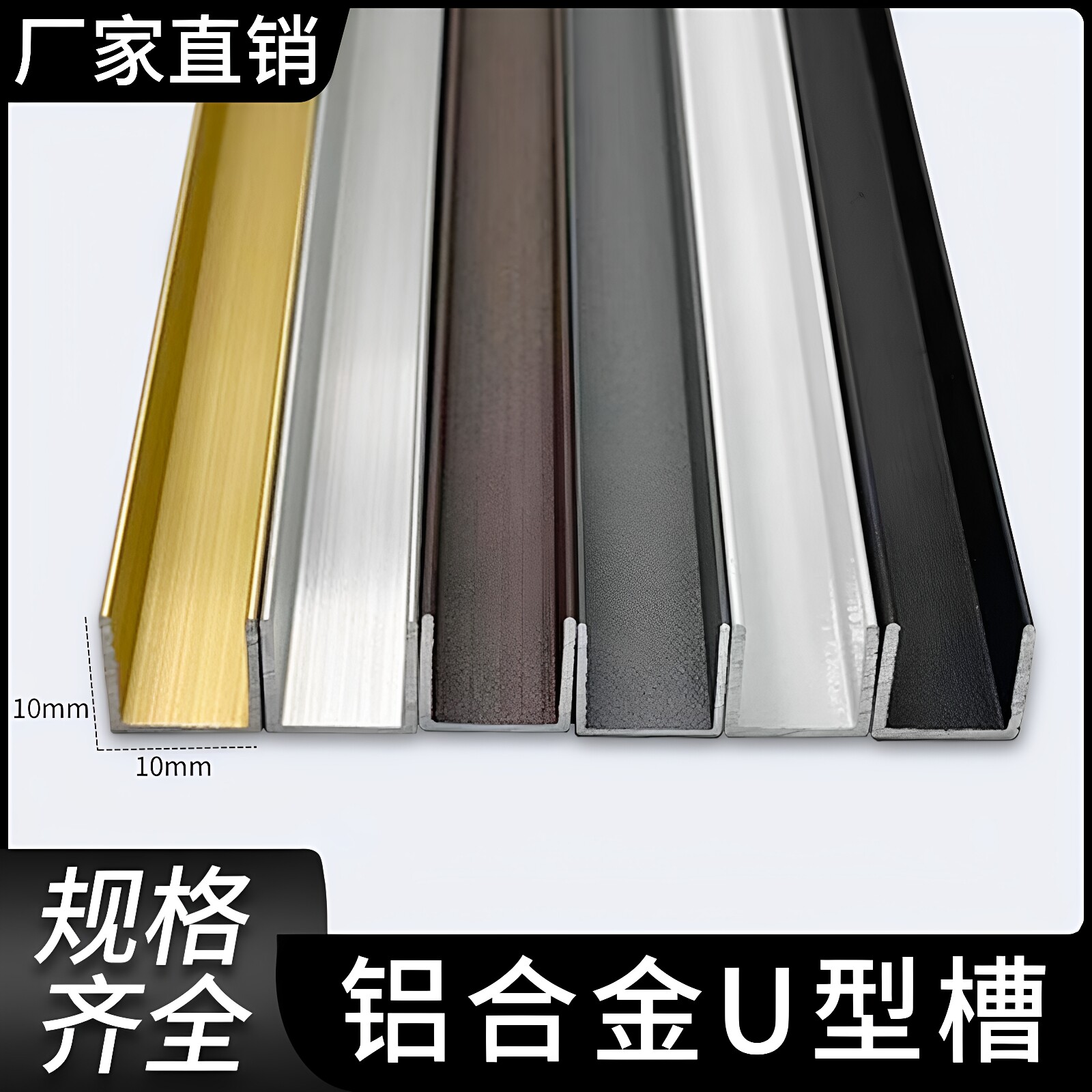铝合金U型槽10*10内径8 包边装饰条吊顶收口卡板固定扣凹槽铝型材