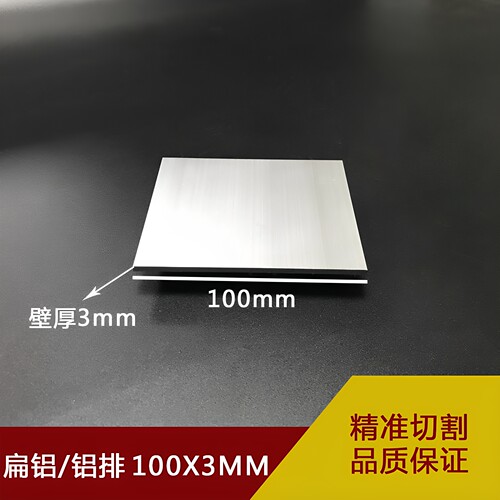 铝排100×3mm铝合金扁铝100*3mm一字铝铝条铝板材铝扁条铝方条