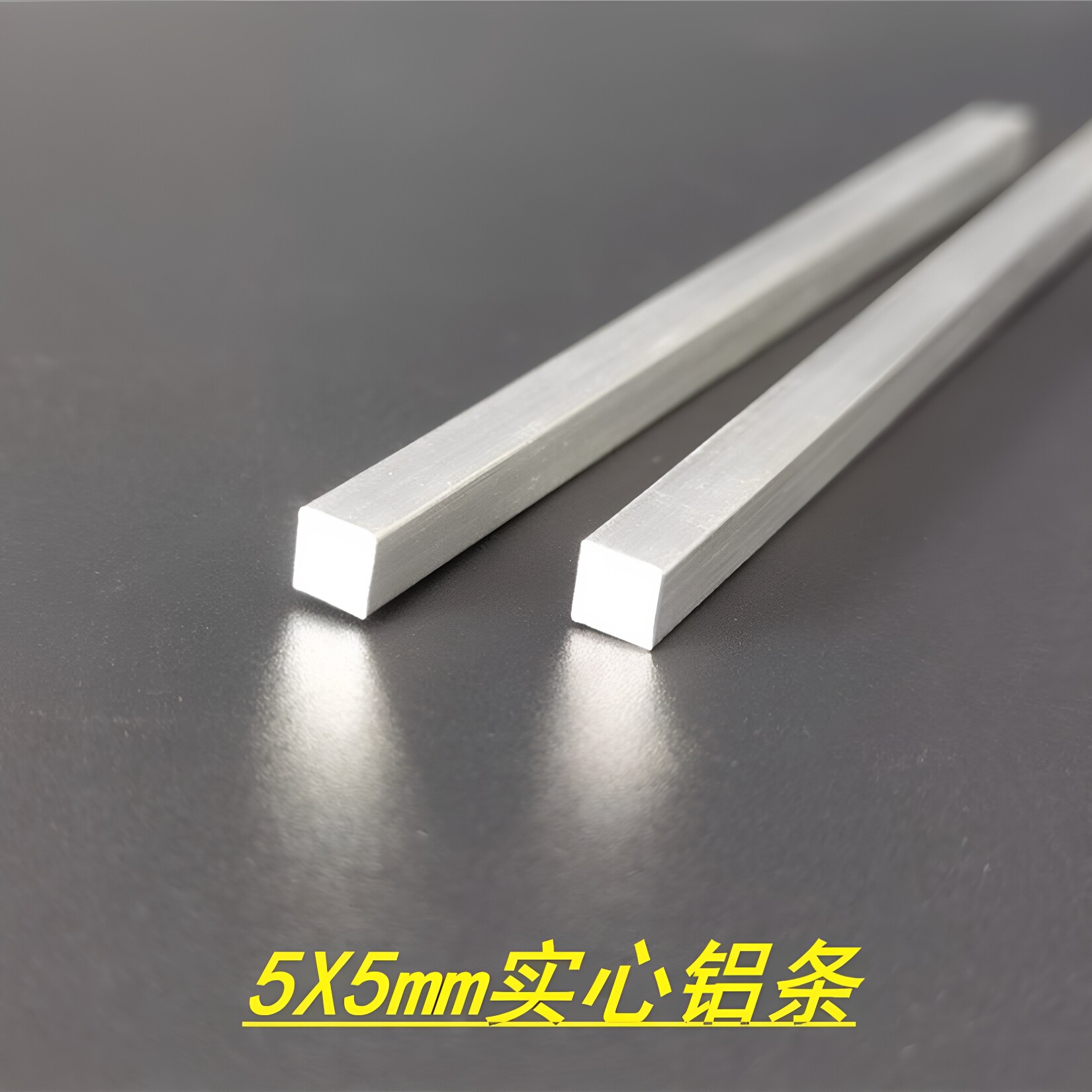 铝合金扁铝5*5mm实心铝条 6063铝排铝型材铝隔条装饰铝条 现货