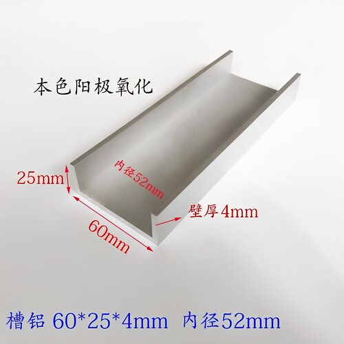 U型槽铝60*25*4mm内径52mm U型包边铝条 U型铝合金型材60x25x4