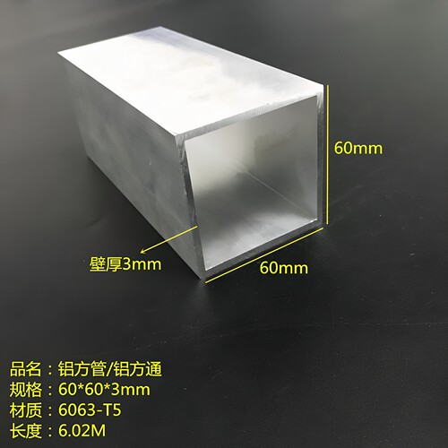 铝方通60*60*3mm铝方管四方铝管空心管6063铝合金方钢幕墙装饰铝
