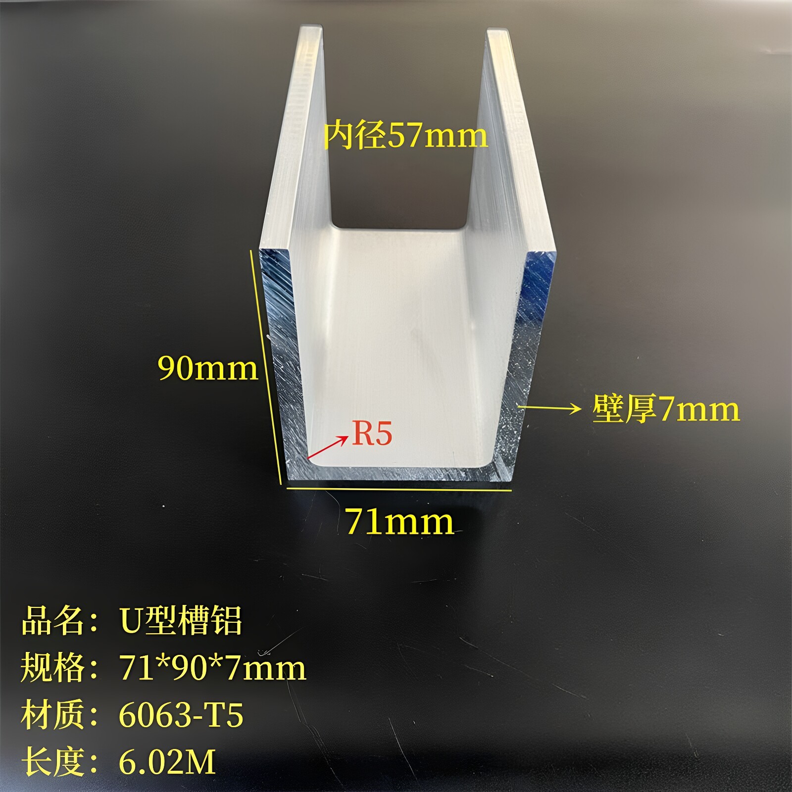 U型铝槽71*90*7mm内径57mm槽铝C型铝6063铝合金槽钢卡槽滑轨型材