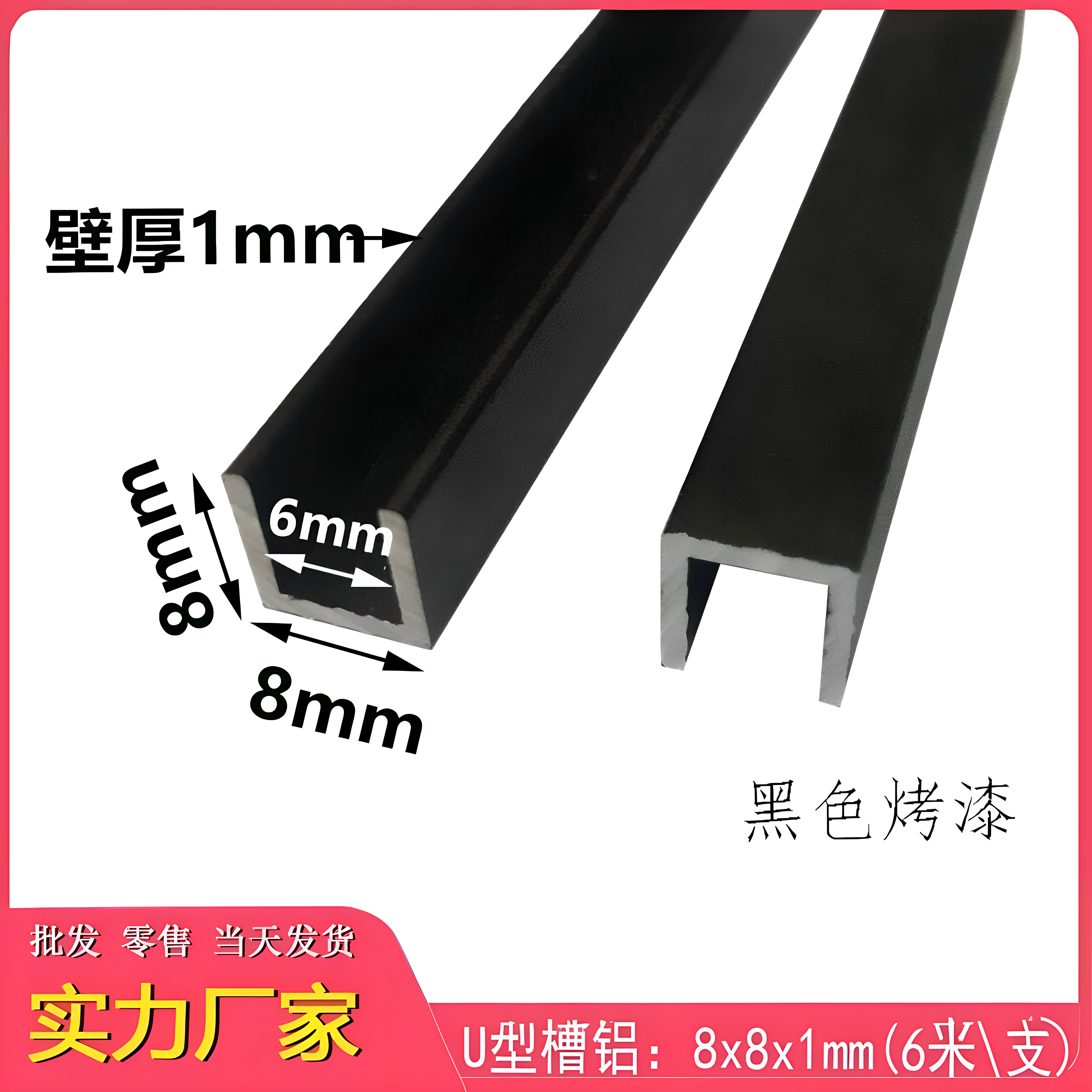 铝合金U型铝槽 黑色烤漆8*8*1内径6铝槽U形卡槽条包边条单槽凹槽u