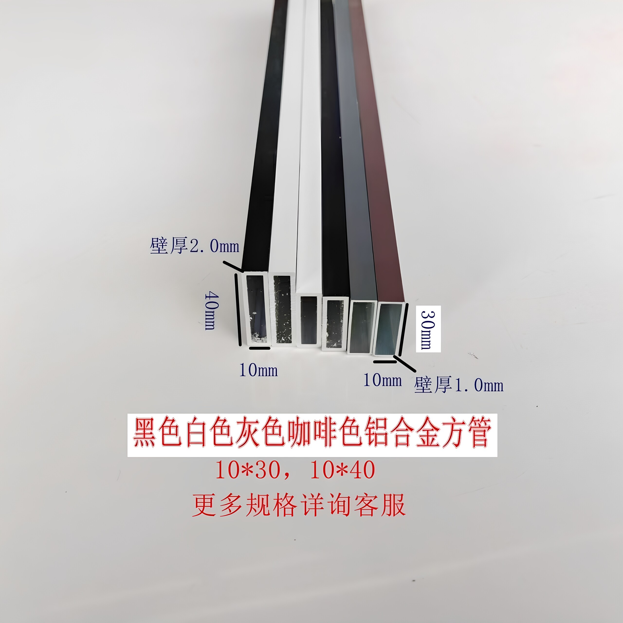 铝合金烤漆方管10x30,10x40黑色白色灰色咖啡色空心扁铝管矩形管