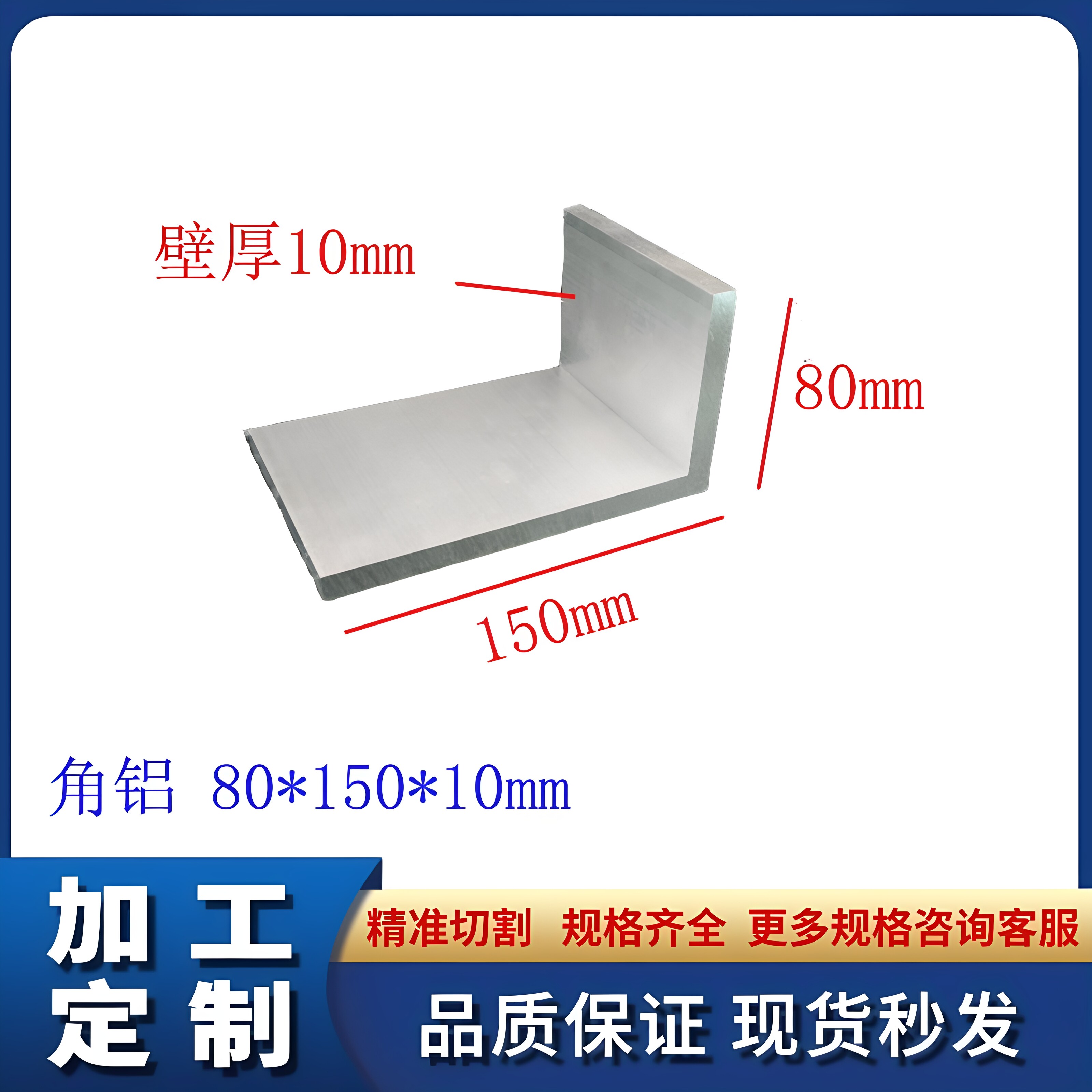 不等边角铝挤型材料80*150*10mm L型角铝90度直角铝L型铝材80x150图片
