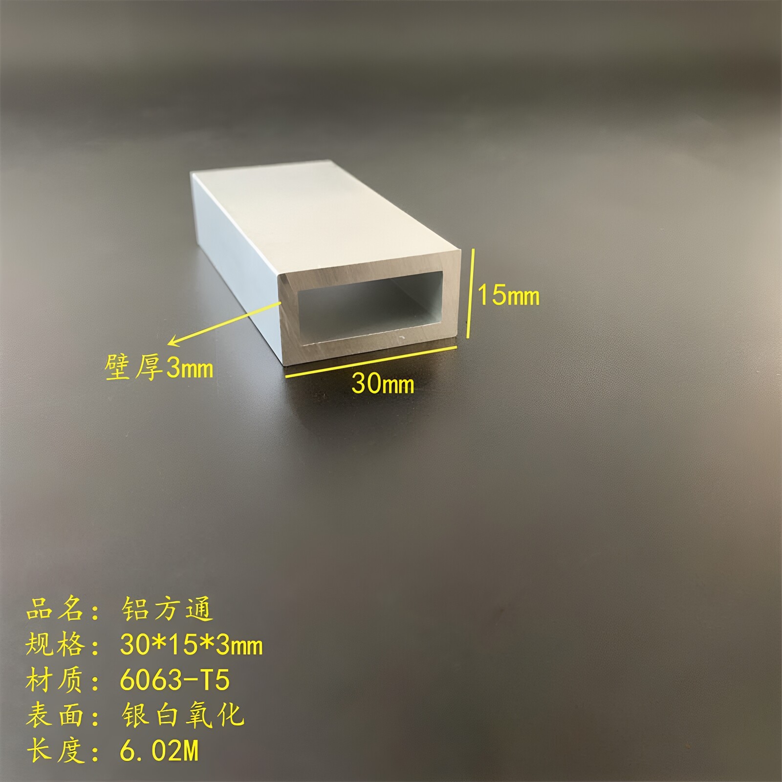 铝方通30*15*3mm铝合金方管矩形管四方管空心管DIY管6063氧化铝管