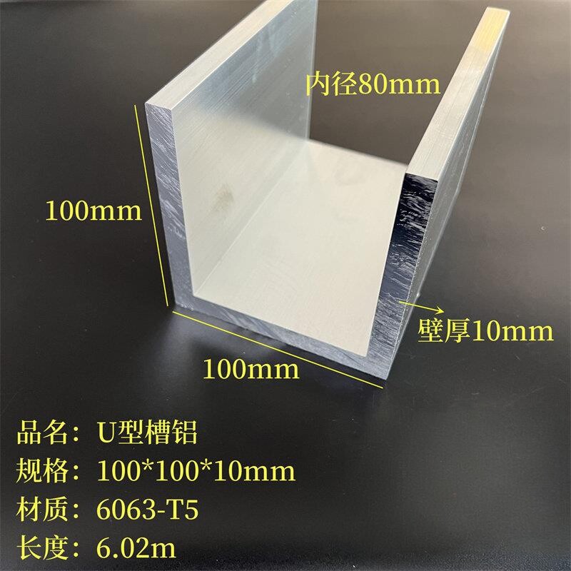 凹型槽铝100*100*10mm内径80mm铝合金槽钢U型铝C型铝滑轨导轨型材