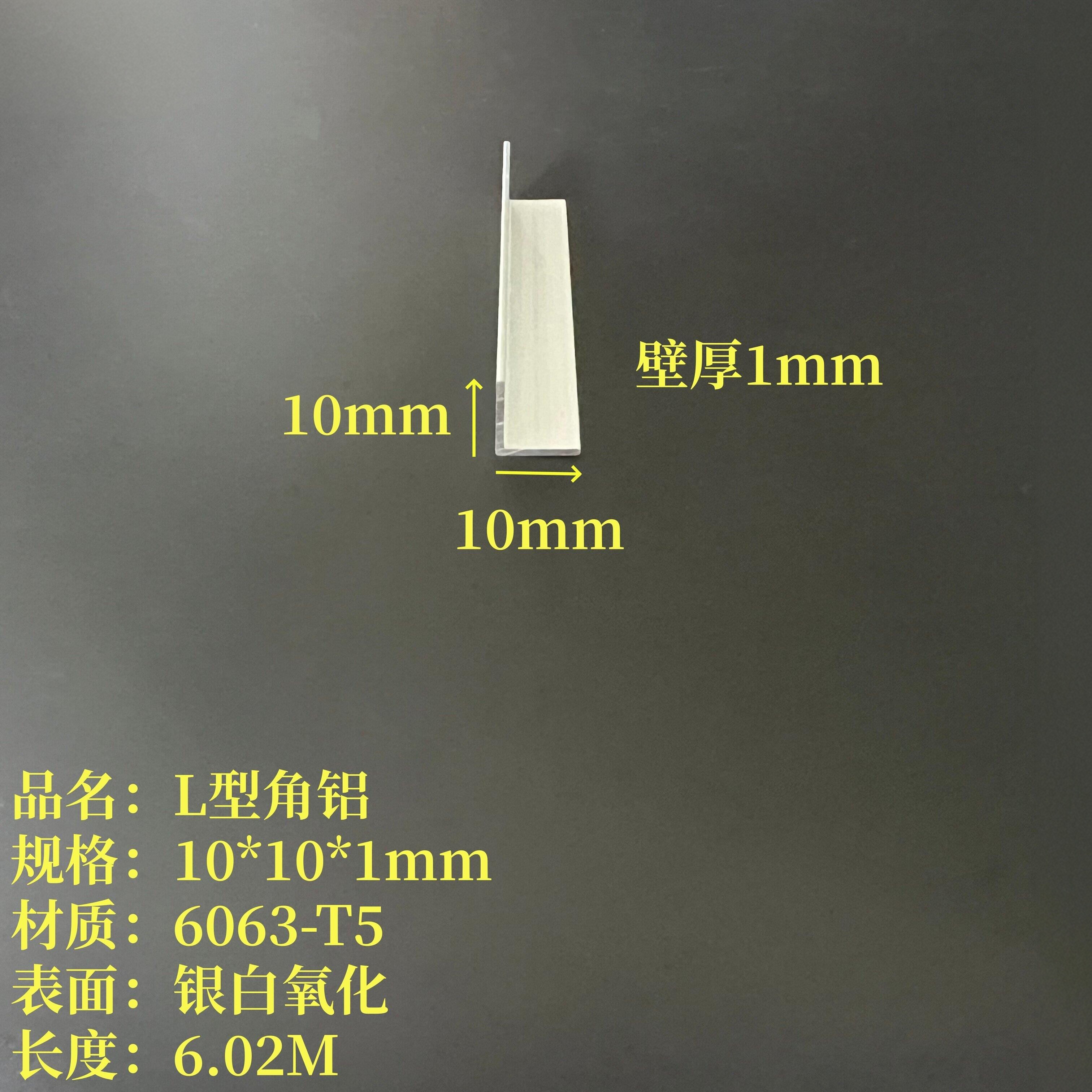 L型铝10*10*1mm 等边角铝6063铝合金氧化7字铝包边护角装饰铝条