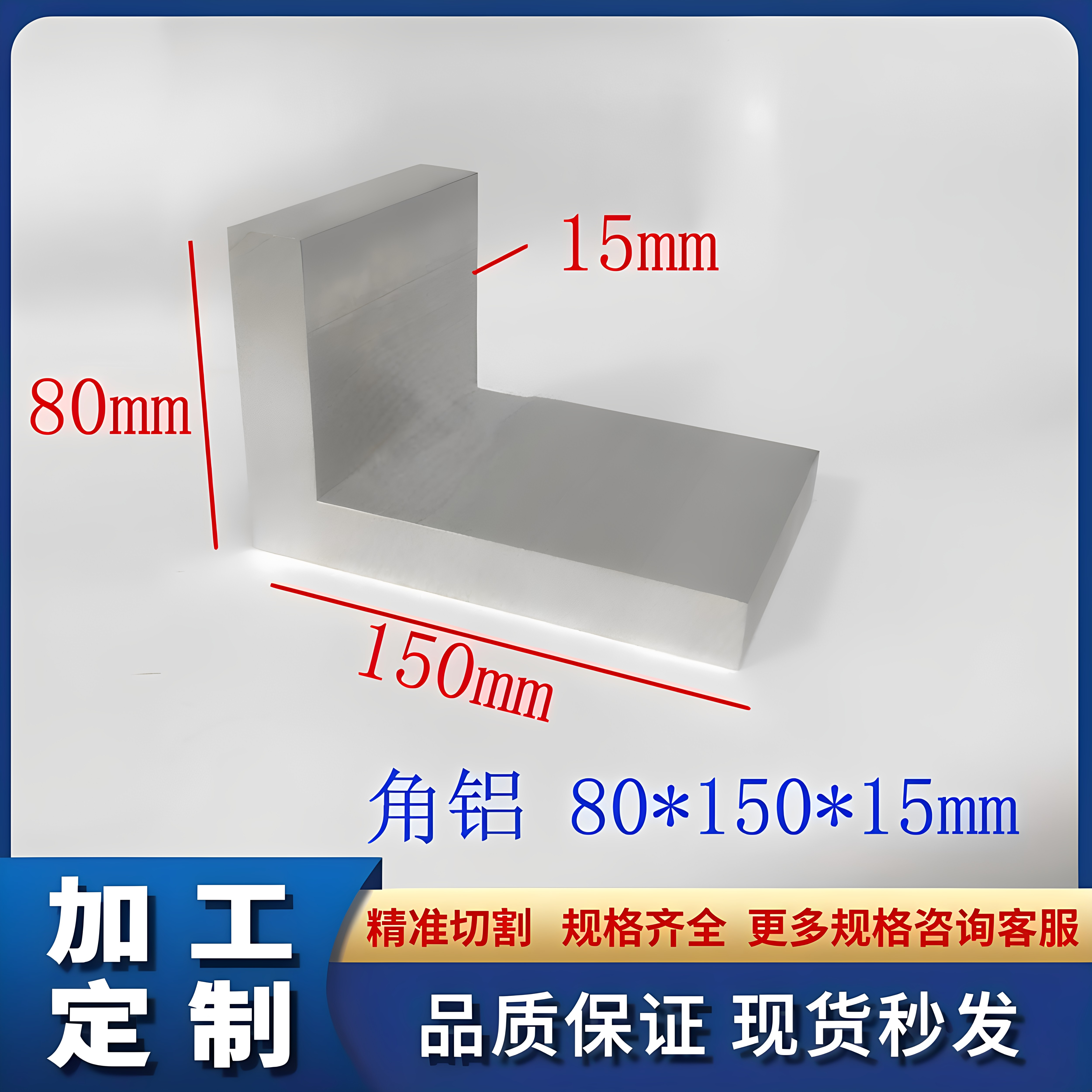 不等边L角铝80*150*15mm铝合金角铝150x80x15三角铝工业角铝型材