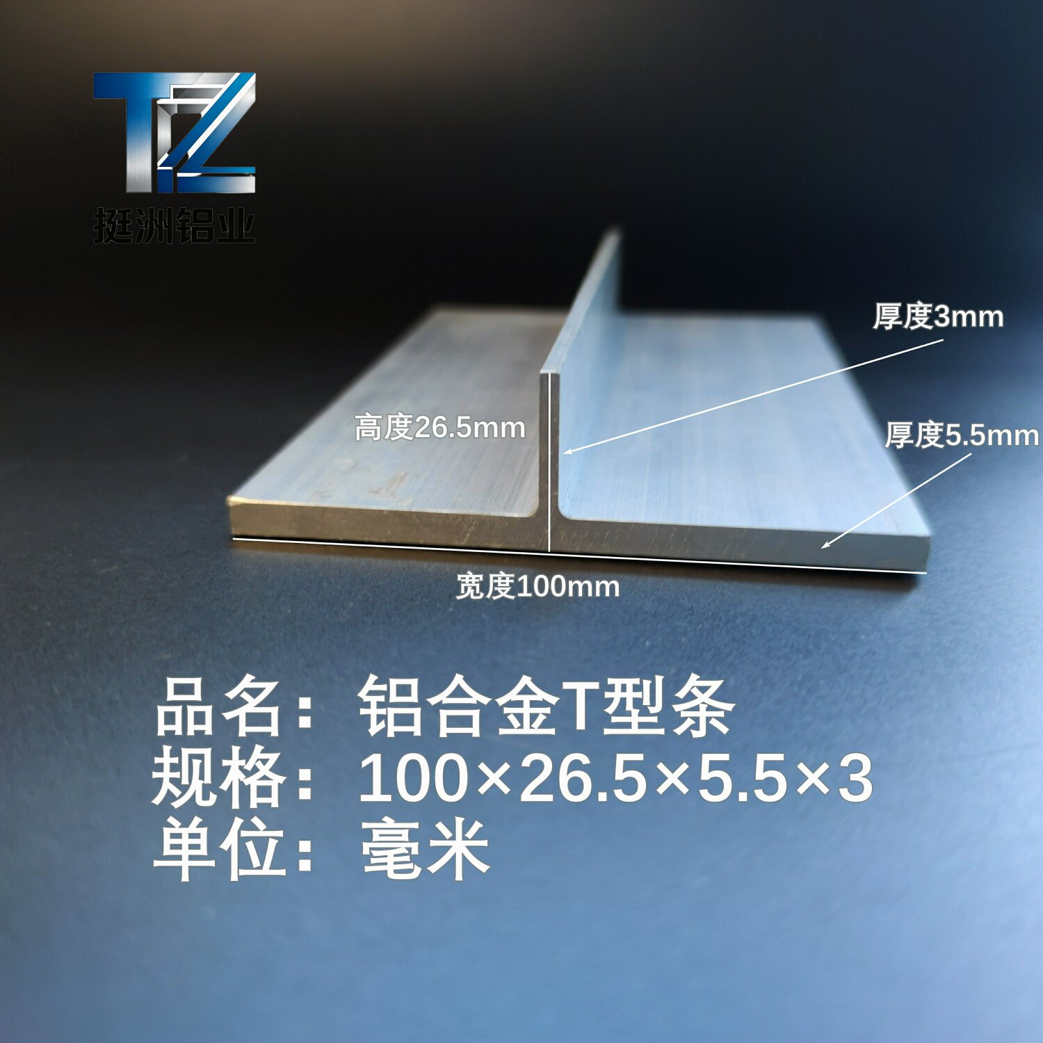 T型铝合金100*26.5*5.5*3吊顶龙骨阳光房铝条丁字铝打孔氧化装