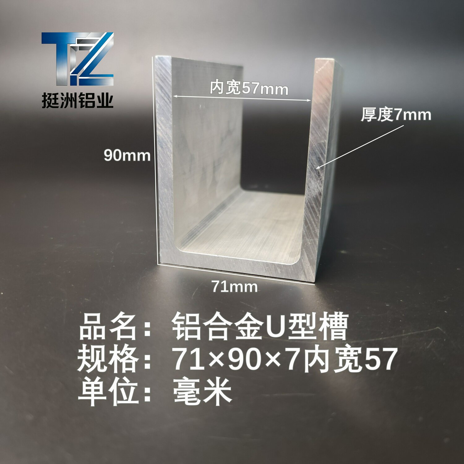 U型铝槽71*90*7内槽57铝合金u形槽包边条玻璃固定u型卡槽铝型材