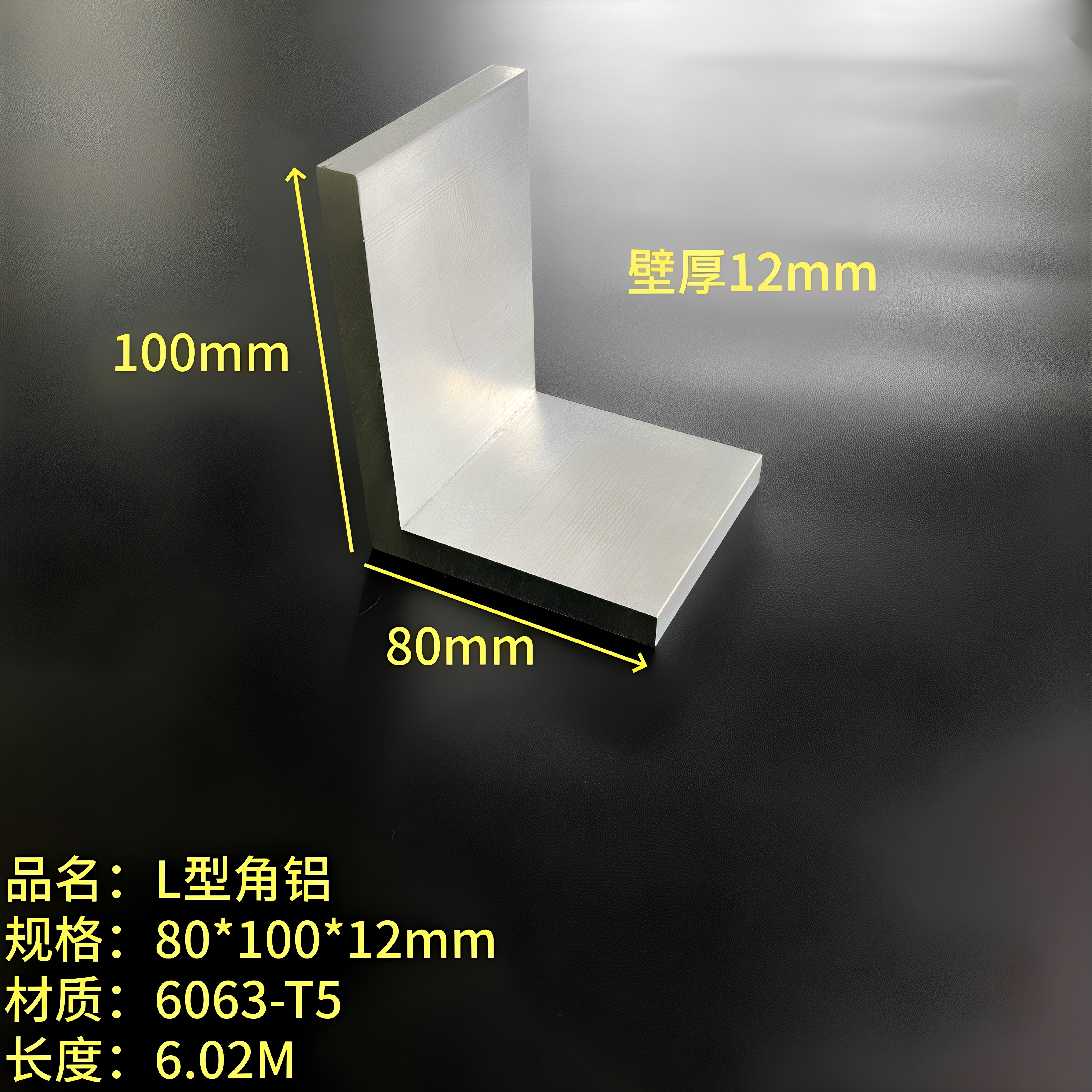 L型铝80*100*12mm铝合金角钢不等边硬质工业角铝7字铝直角型材