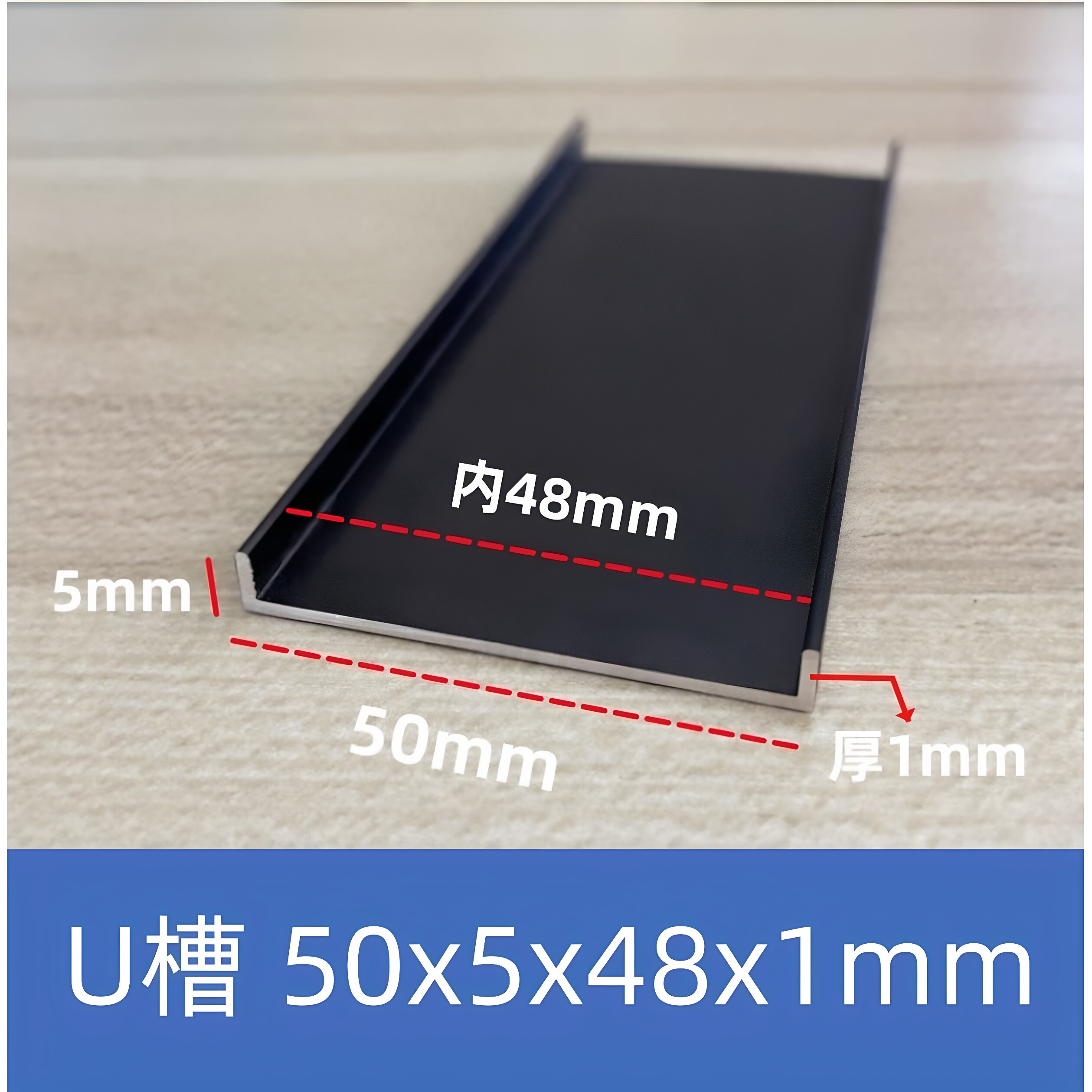 铝合金U型槽黑色50*5内48mm包边槽导轨卡槽玻璃固定U形轨道凹槽