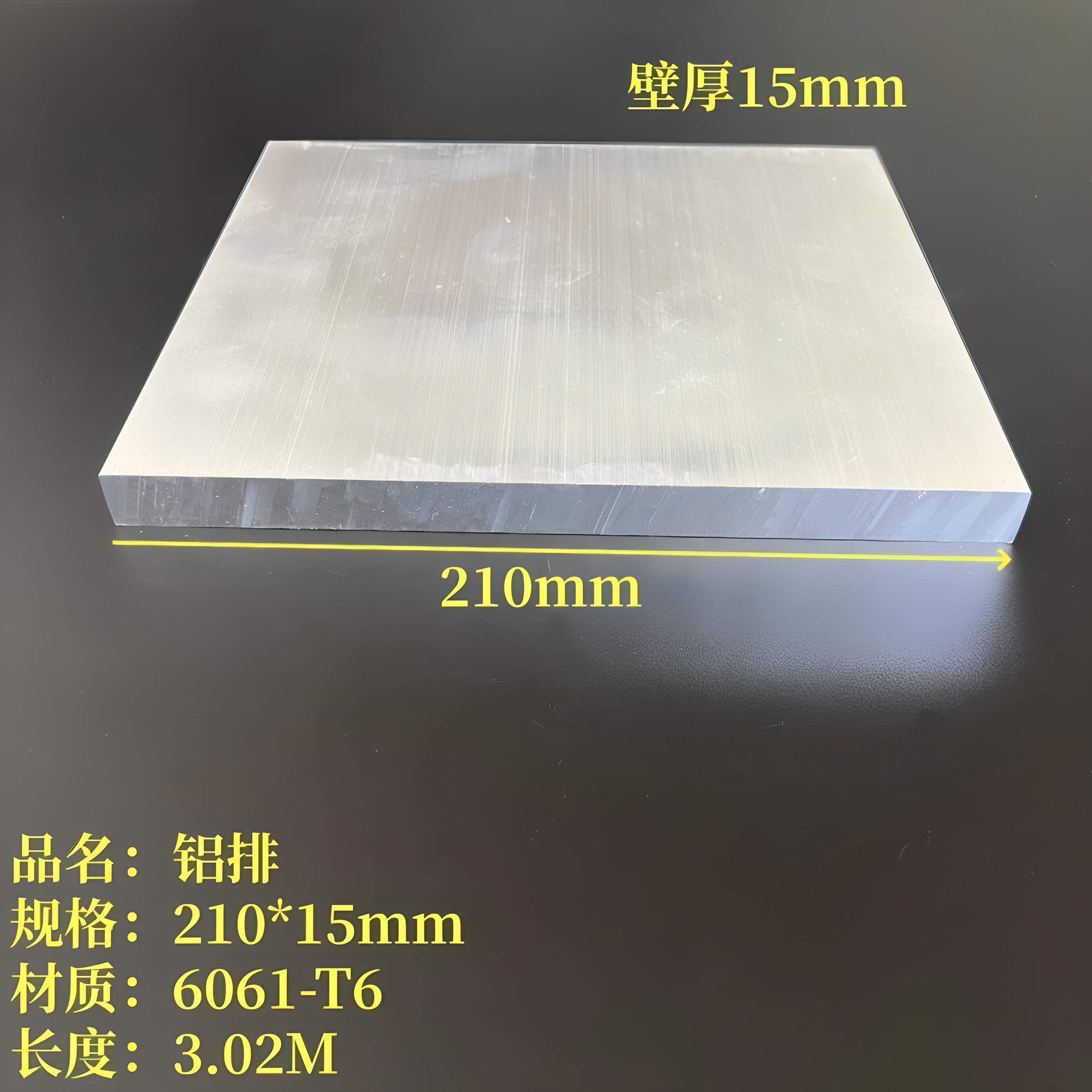铝排210*15mm铝合金方块6061铝板实心扁条长条铝块加厚一字铝