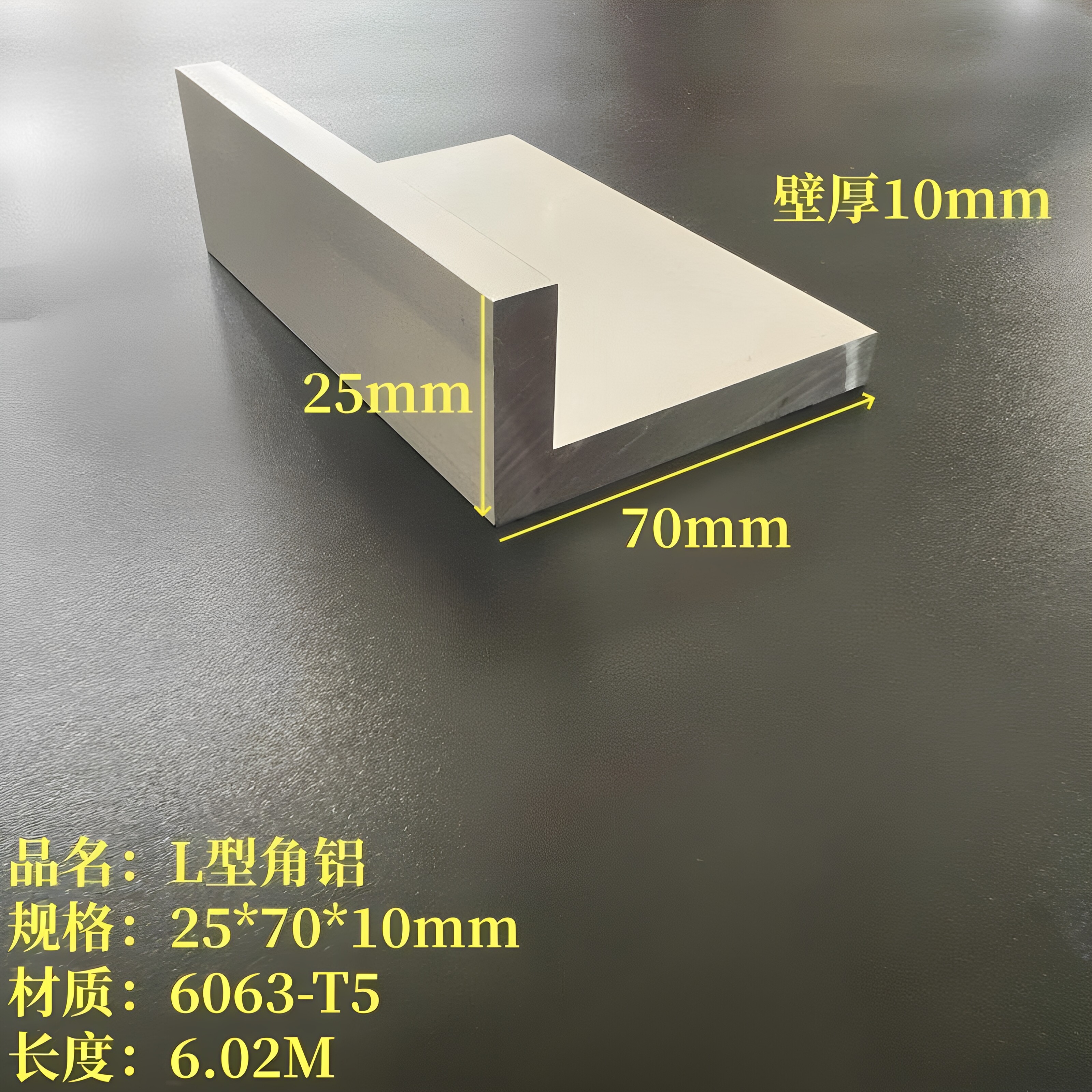 L型铝25*70*10mm铝合金硬质角钢6063不等边工业角铝直角型材7字铝