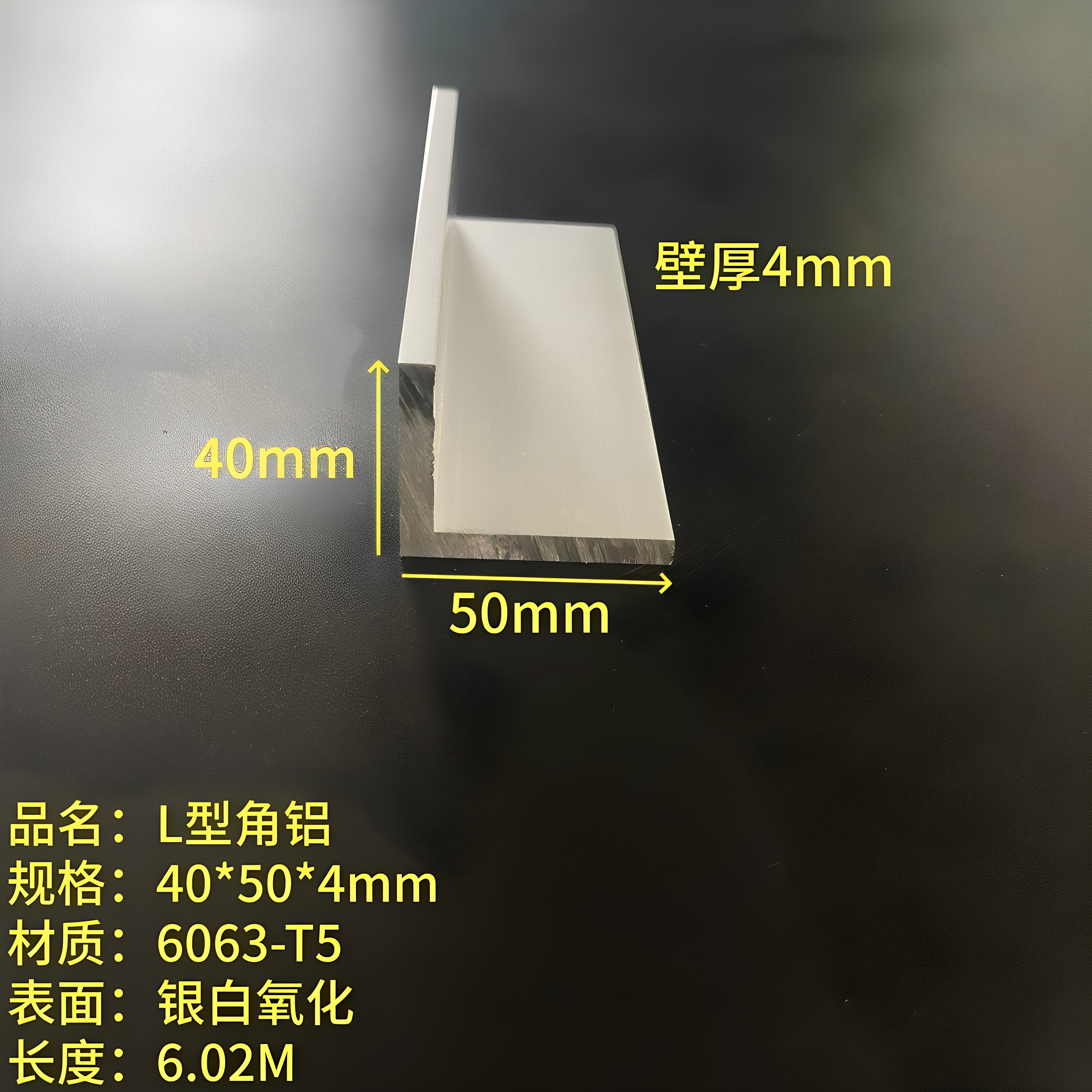 L型铝40*50*4mm铝合金角钢不等边硬质工业角铝氧化7字铝直角型材
