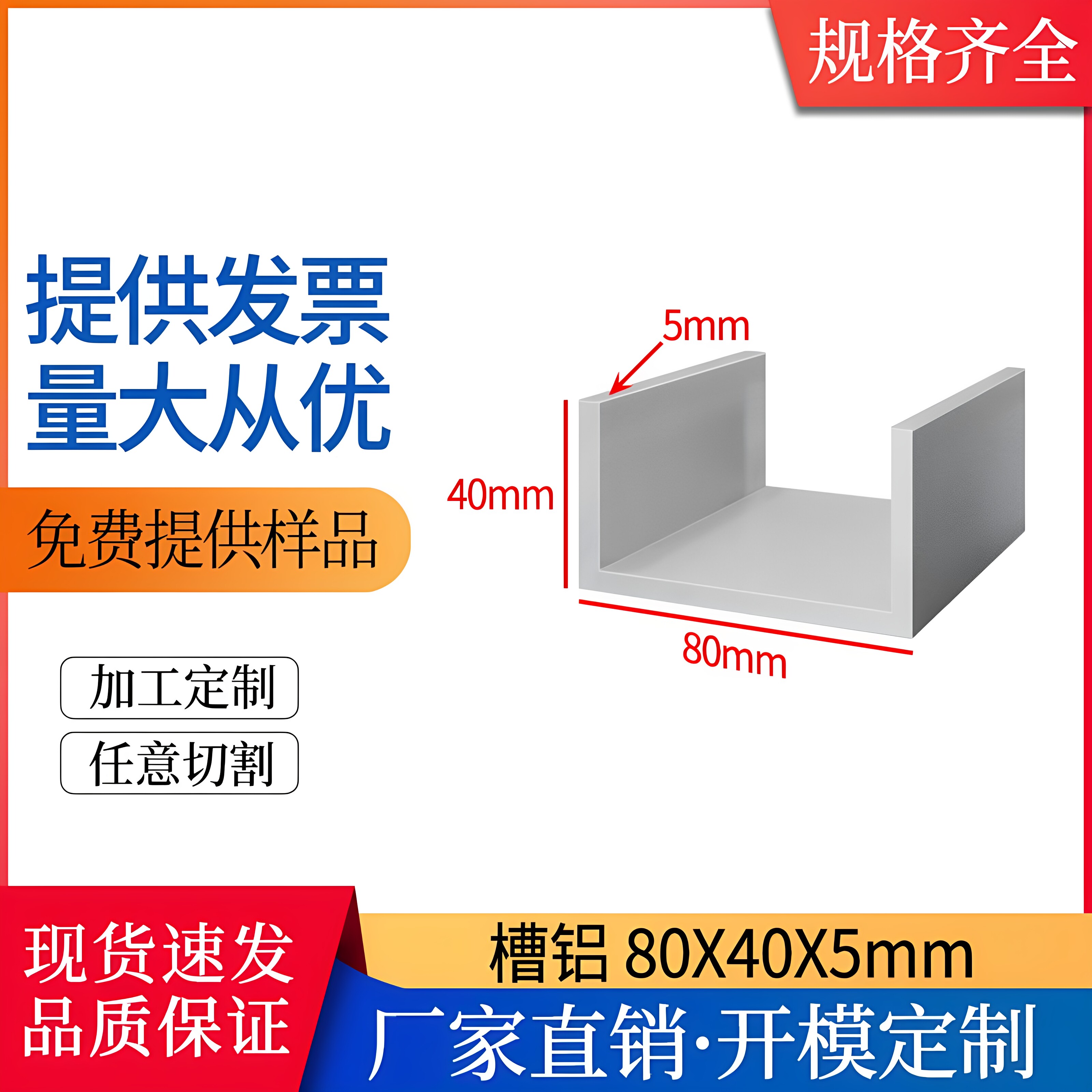 铝合金槽铝80*40*5mm内径70mm建筑滑槽u型铝槽C型导轨凹槽铝型材