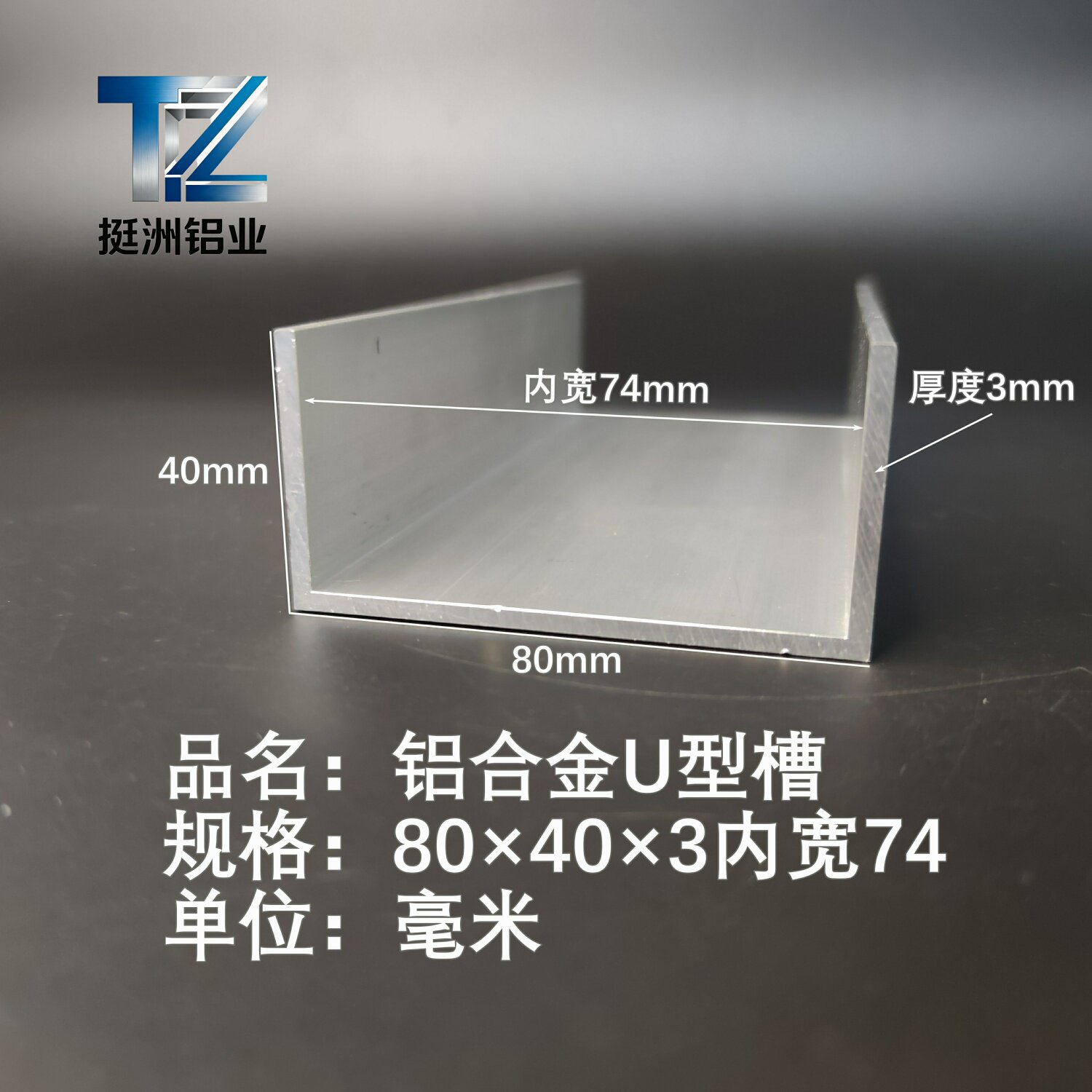 U型铝槽80*40*3内槽74铝合金u形槽包边条玻璃固定u型卡槽铝型材