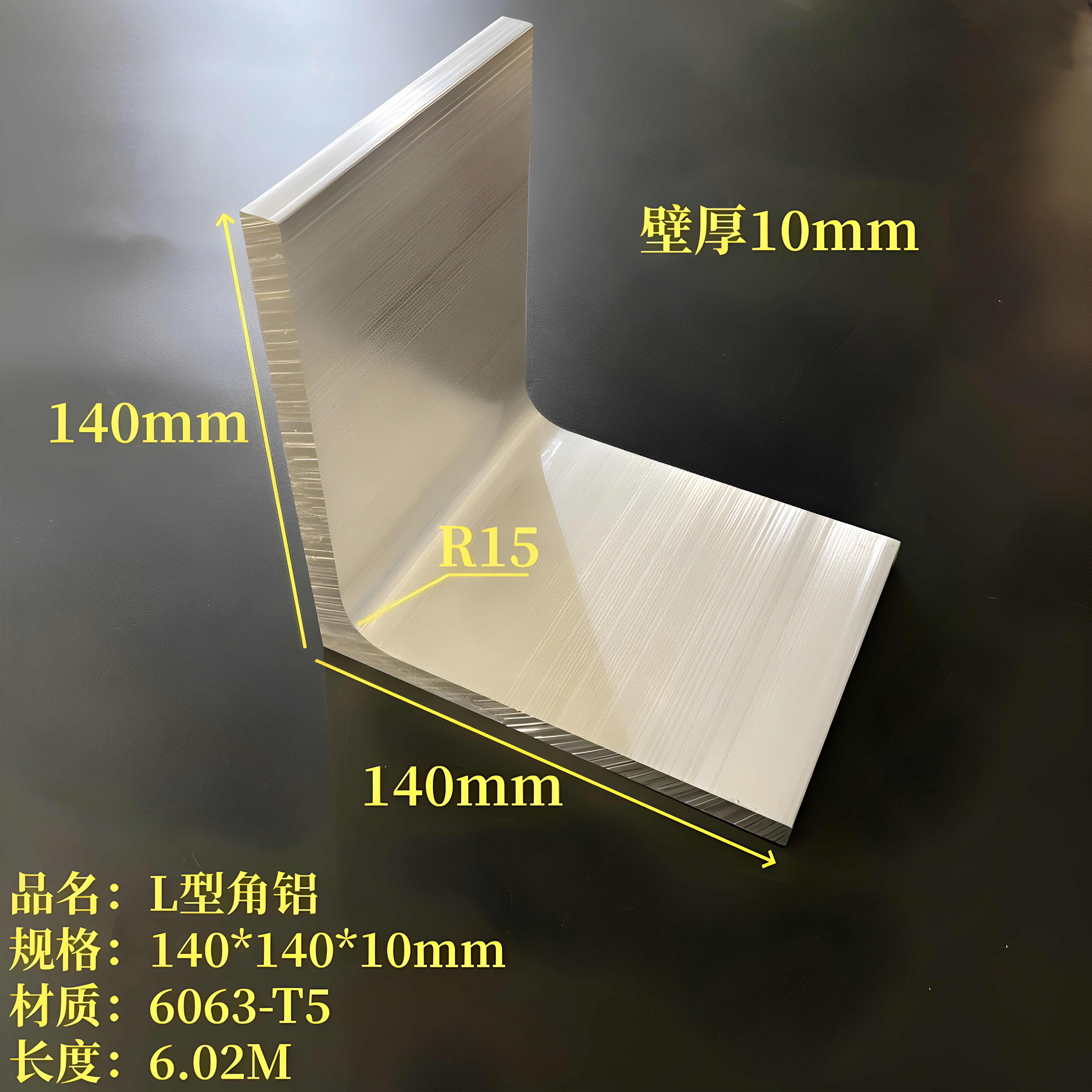 L型铝140*140*10mm铝合金角钢6063等边工业角铝硬质直角型材7字铝