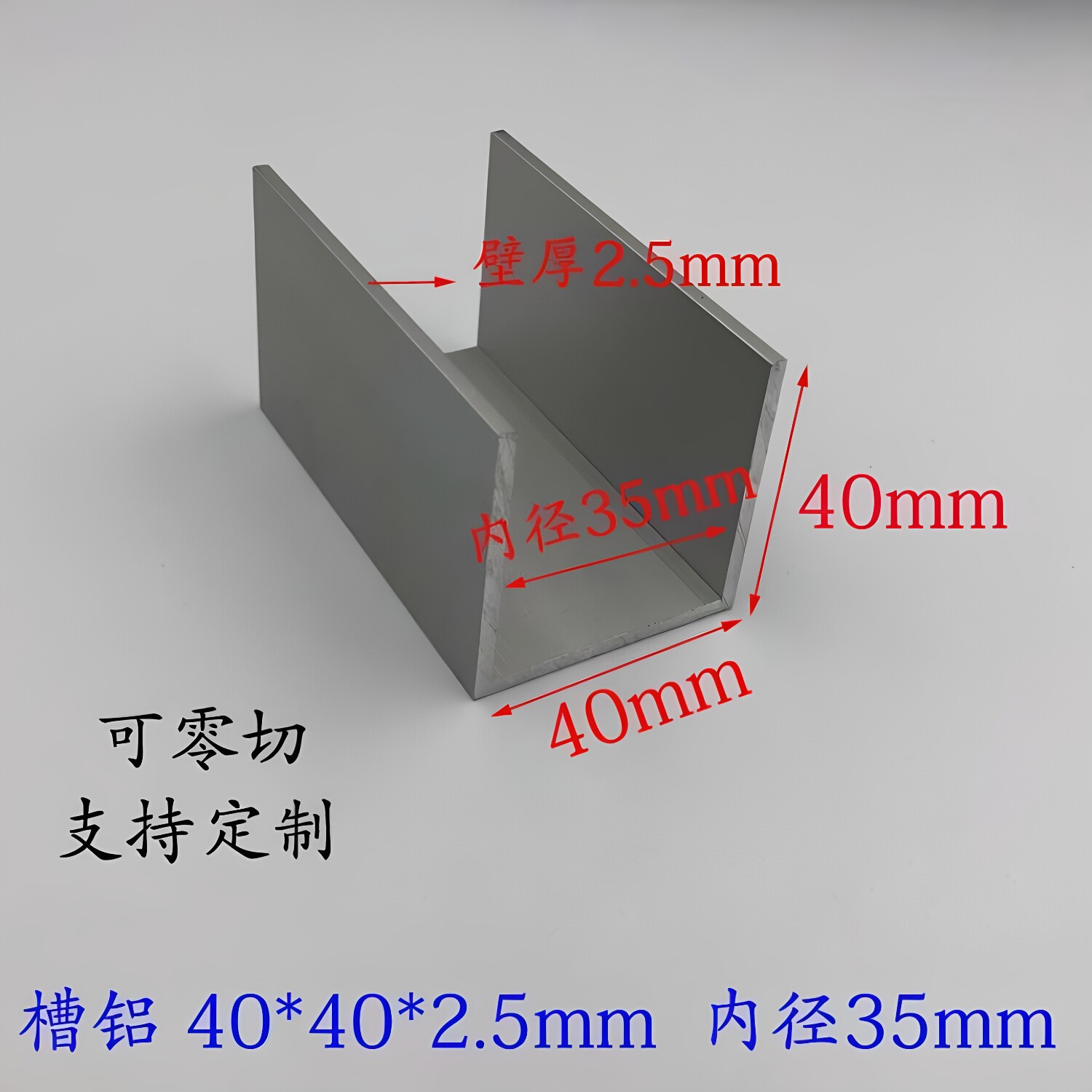 U型槽铝40*40*2.5mm内径35mm铝合金槽铝型材40x40x2.5mm U型铝槽