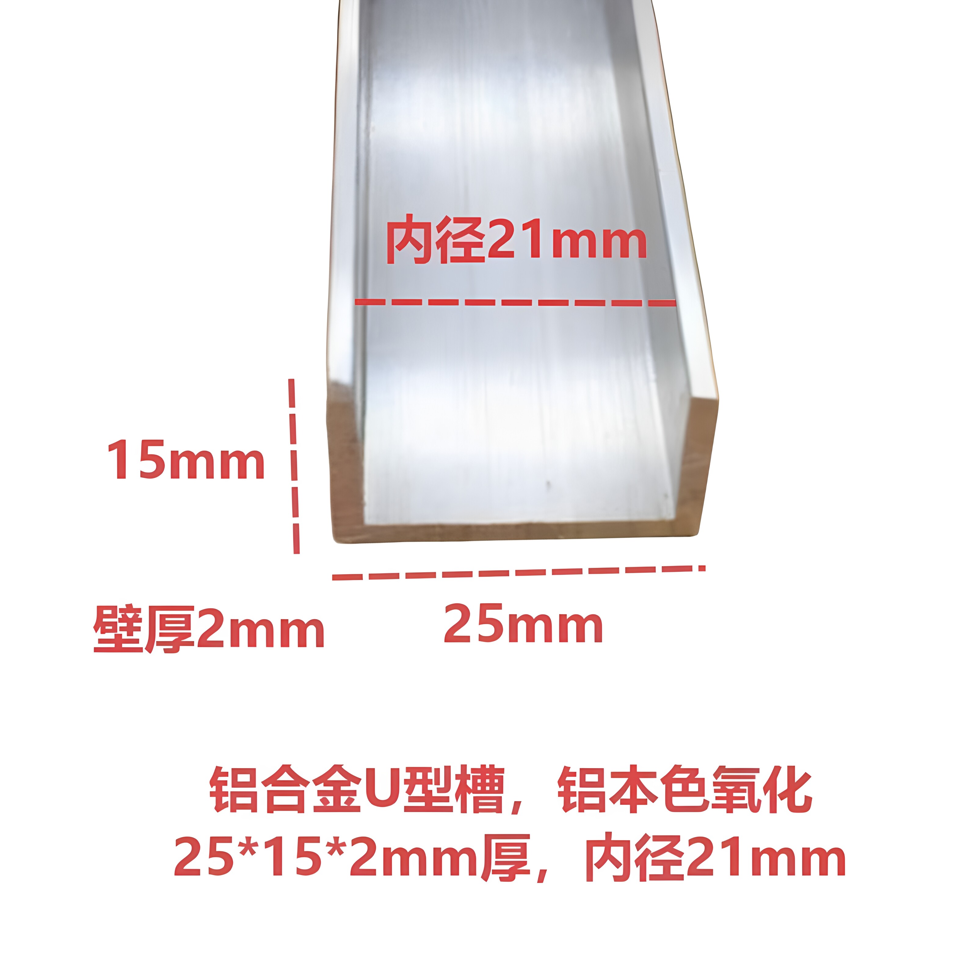 铝合金U型槽25*15*2厚内径21mm氧化铝型材玻璃包边装饰条卡槽固定