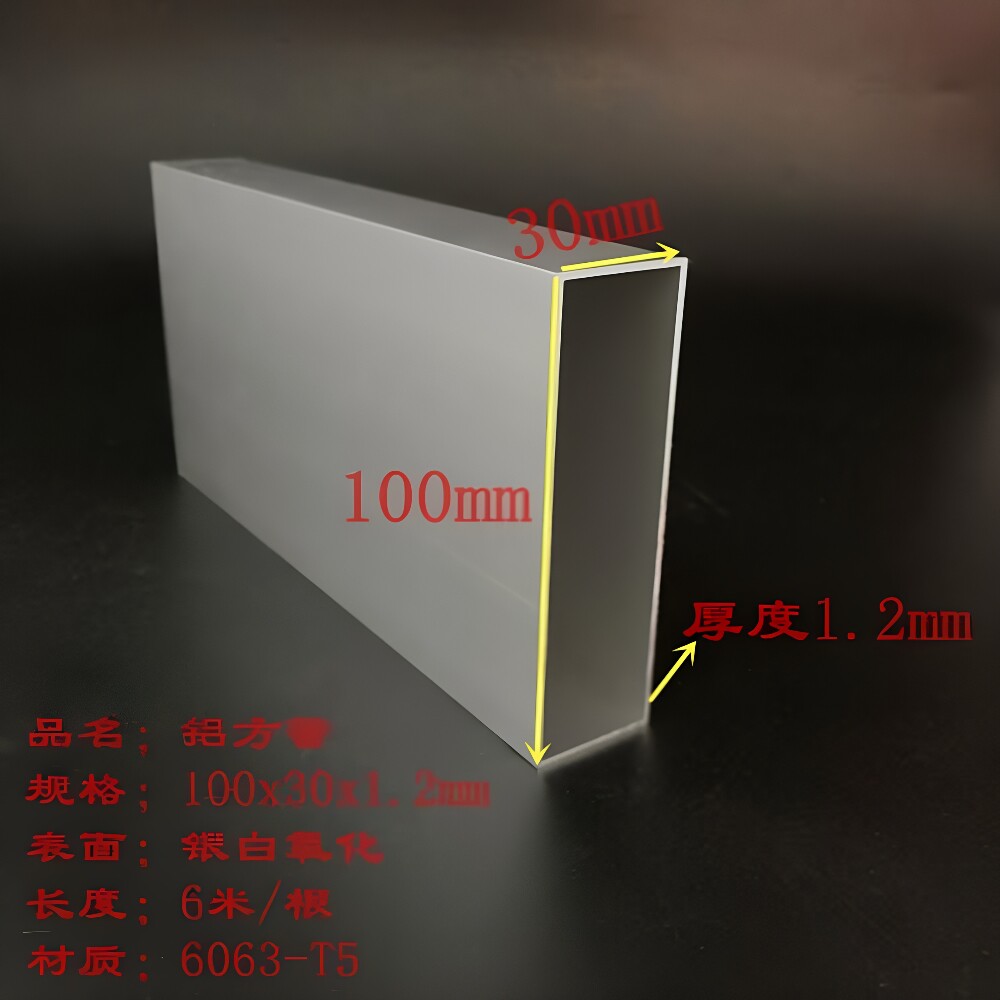 铝合金方管100x30x1.2mm铝型材方管现货矩形管铝方通扁管装饰铝管