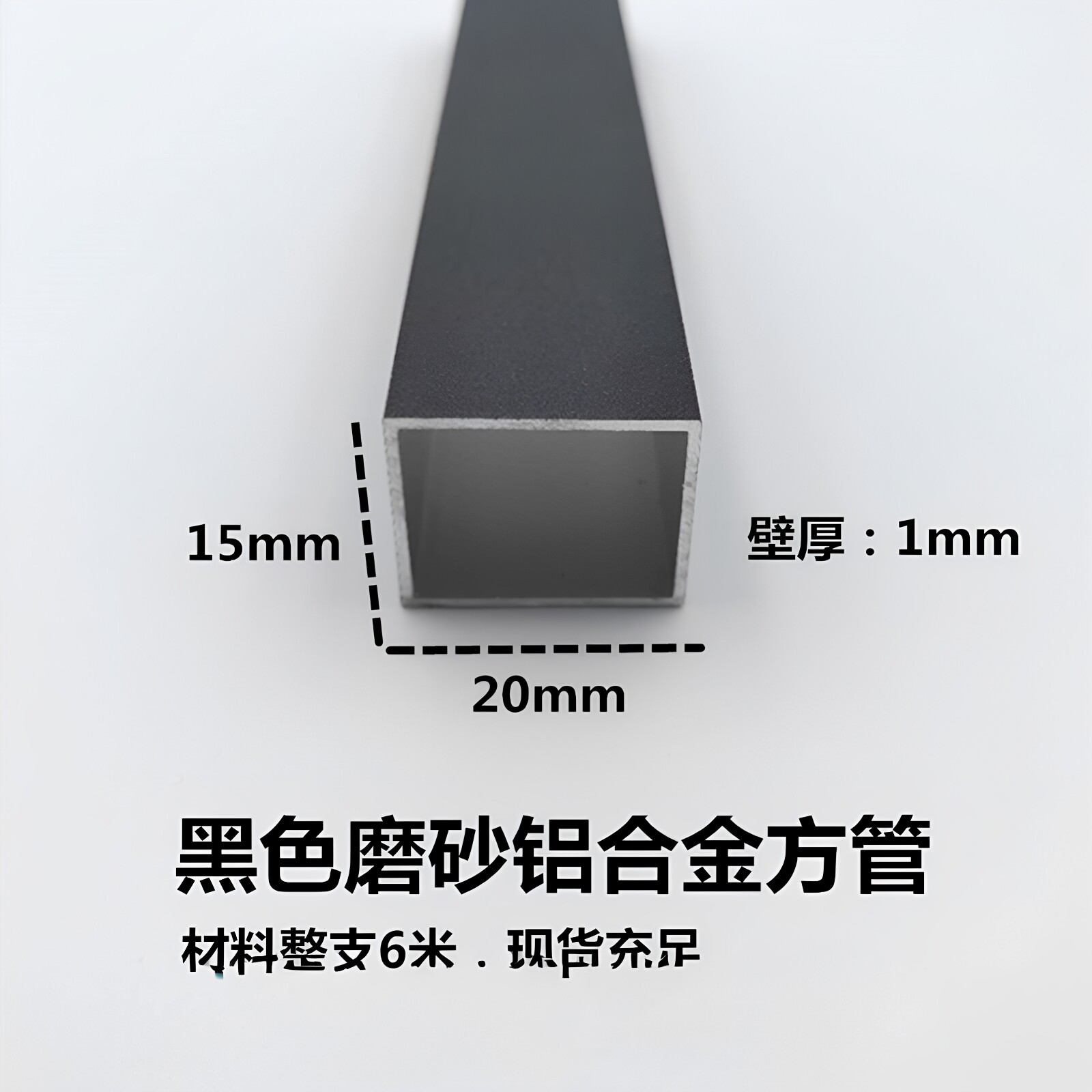 20*15*1mm黑色磨砂铝合金小方管扁通 diy支架空心立柱 隔断铝型材图片