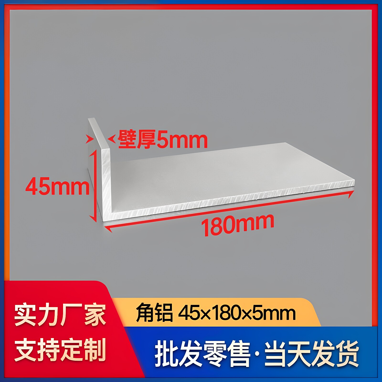 铝合金角铝45*180*5mm不等边L型铝型材包边条90度护边大角铝