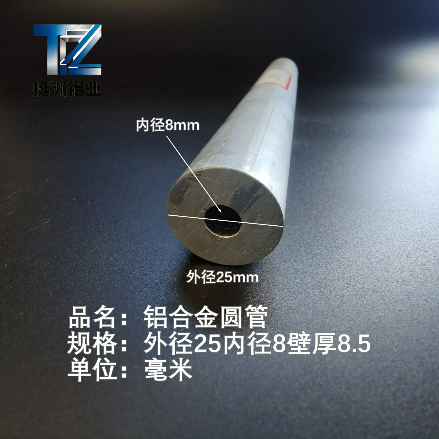 6063空心铝管外径25内孔8壁厚8.5铝合金管铝圆管硬质空心管薄厚