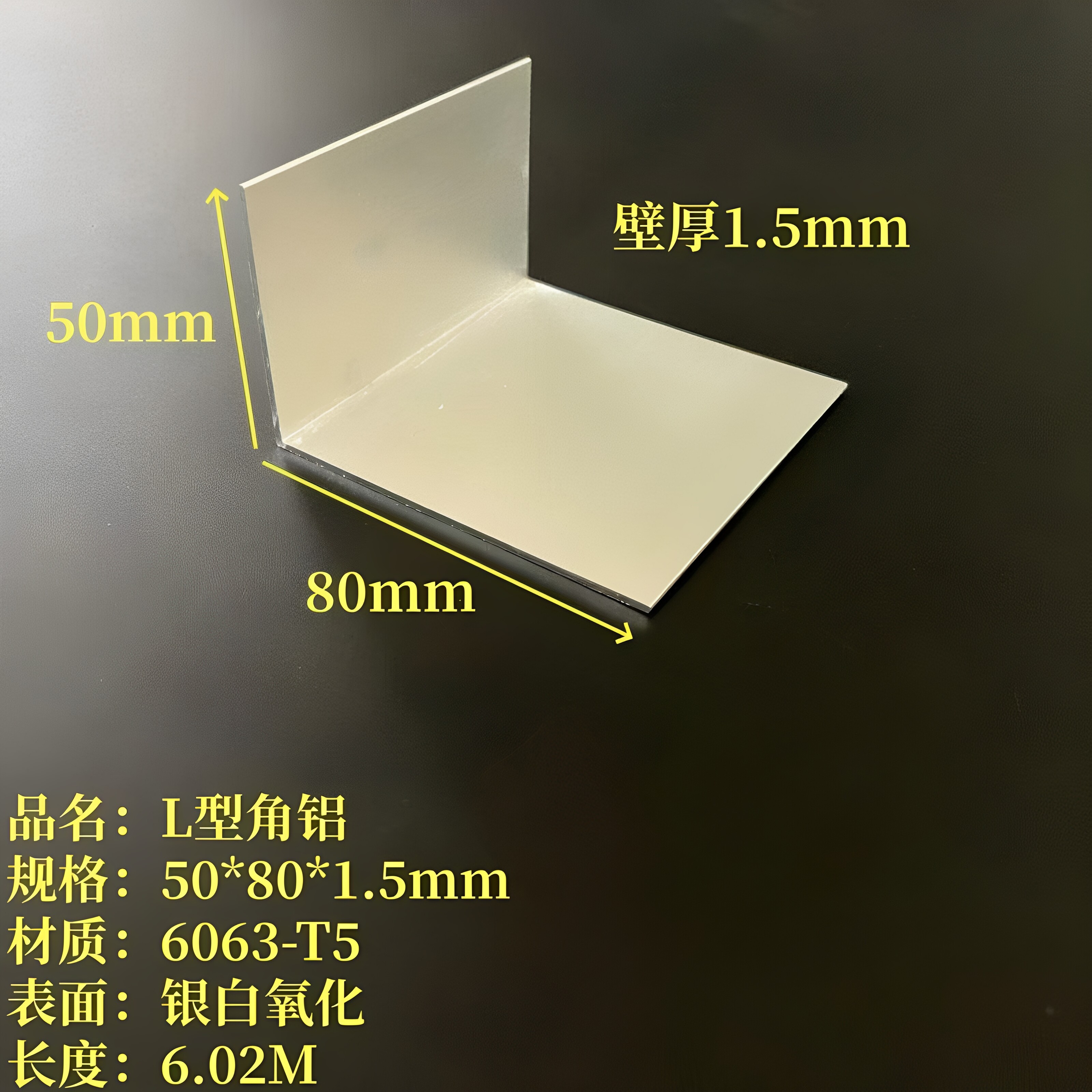 L型铝80*50*1.5mm铝合金角铁6063氧化角铝包边护角装饰条7字铝条
