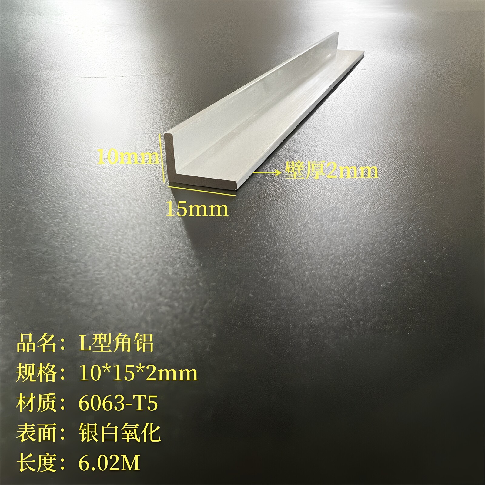 包边角铝10*15*2mm铝合金氧化不等边L型铝7字铝铝护角直角型材